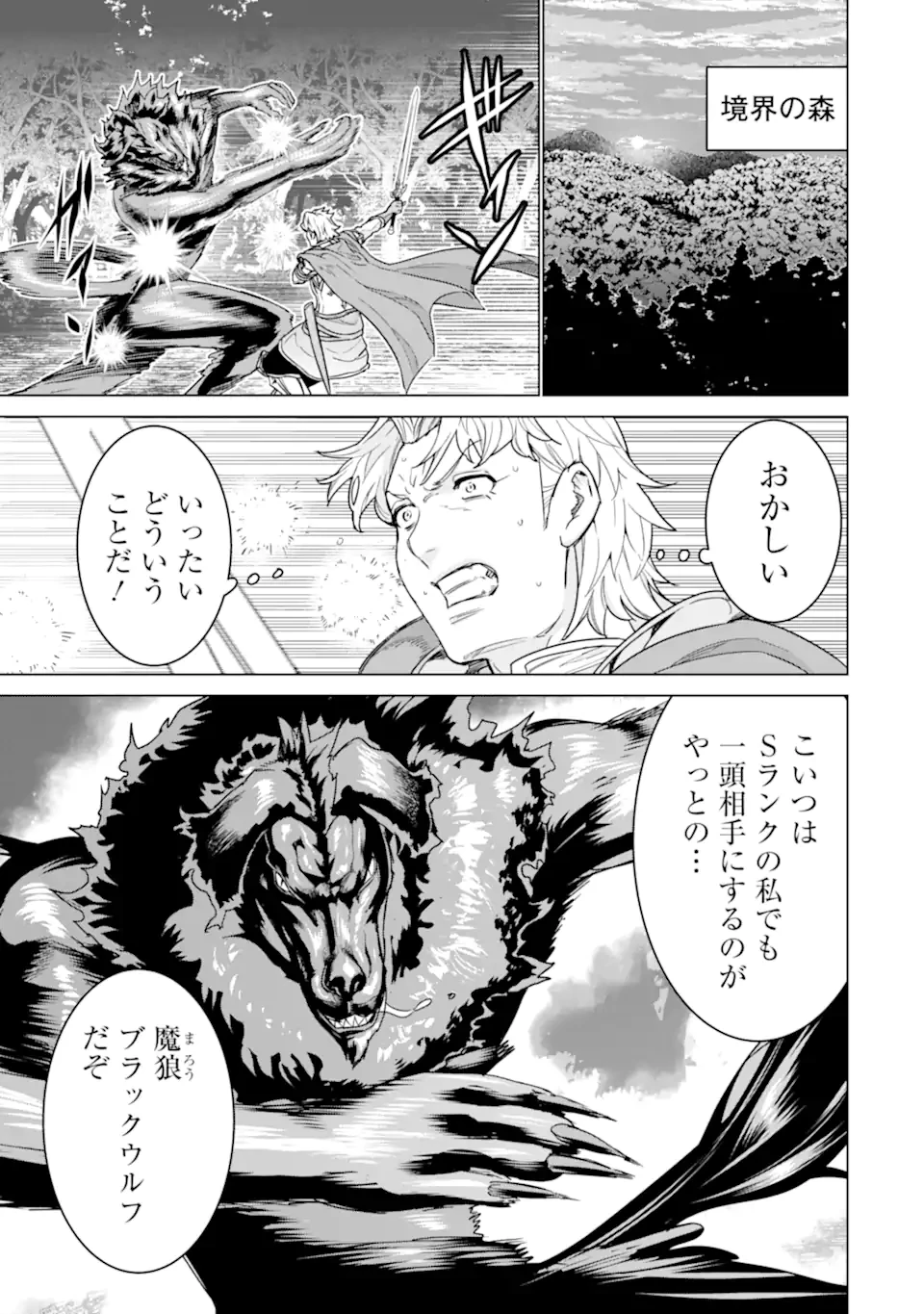 家で無能と言われ続けた俺ですが、世界的には超有能だったようです 第43話 - 1