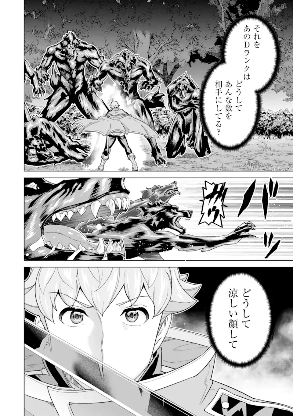 家で無能と言われ続けた俺ですが、世界的には超有能だったようです 第43話 - 2