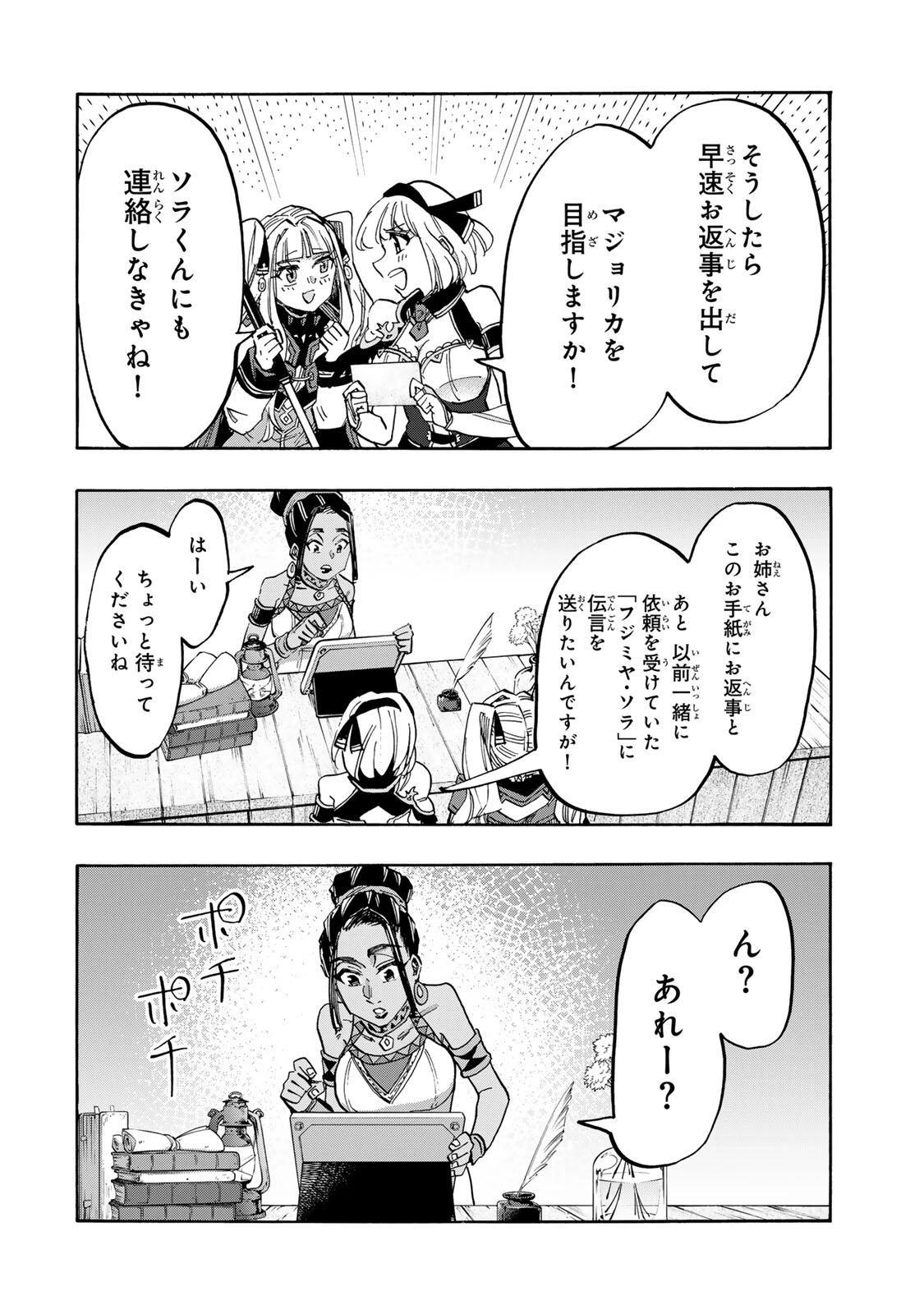 Walking in Another World 異世界ウォーキング 第157話 - 10