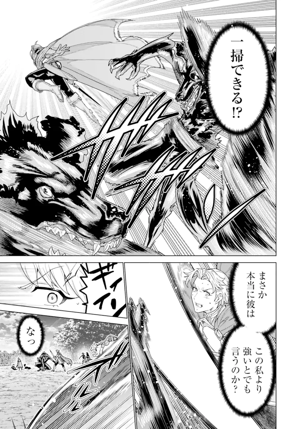 家で無能と言われ続けた俺ですが、世界的には超有能だったようです 第43話 - 3