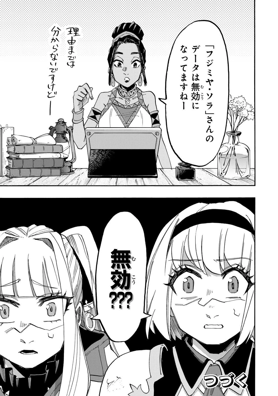 Walking in Another World 異世界ウォーキング 第157話 - 11