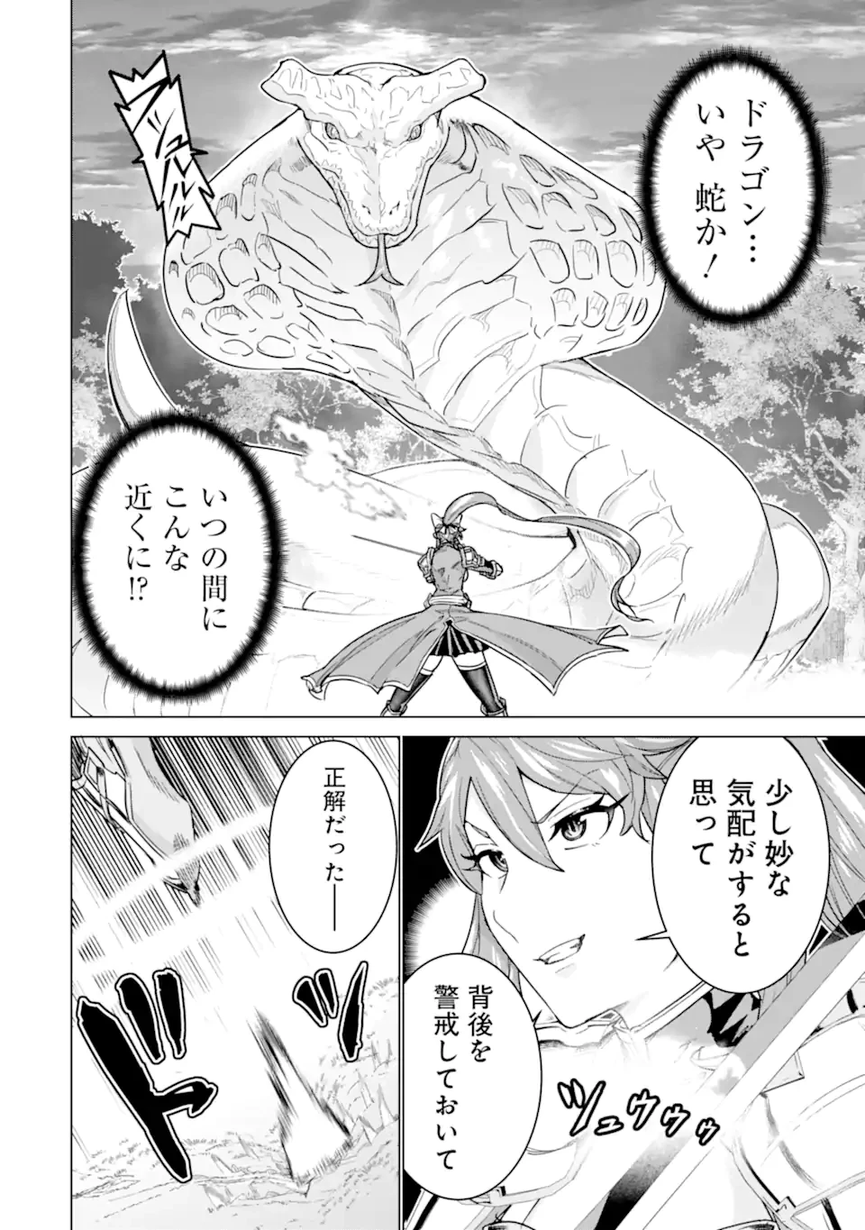 家で無能と言われ続けた俺ですが、世界的には超有能だったようです 第43話 - 4