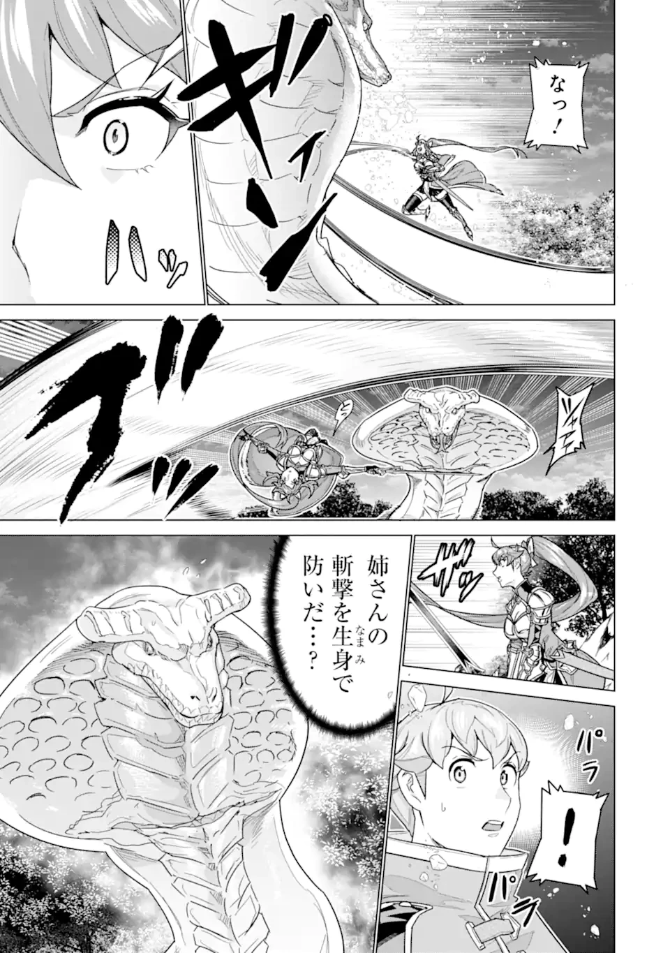 家で無能と言われ続けた俺ですが、世界的には超有能だったようです 第43話 - 5