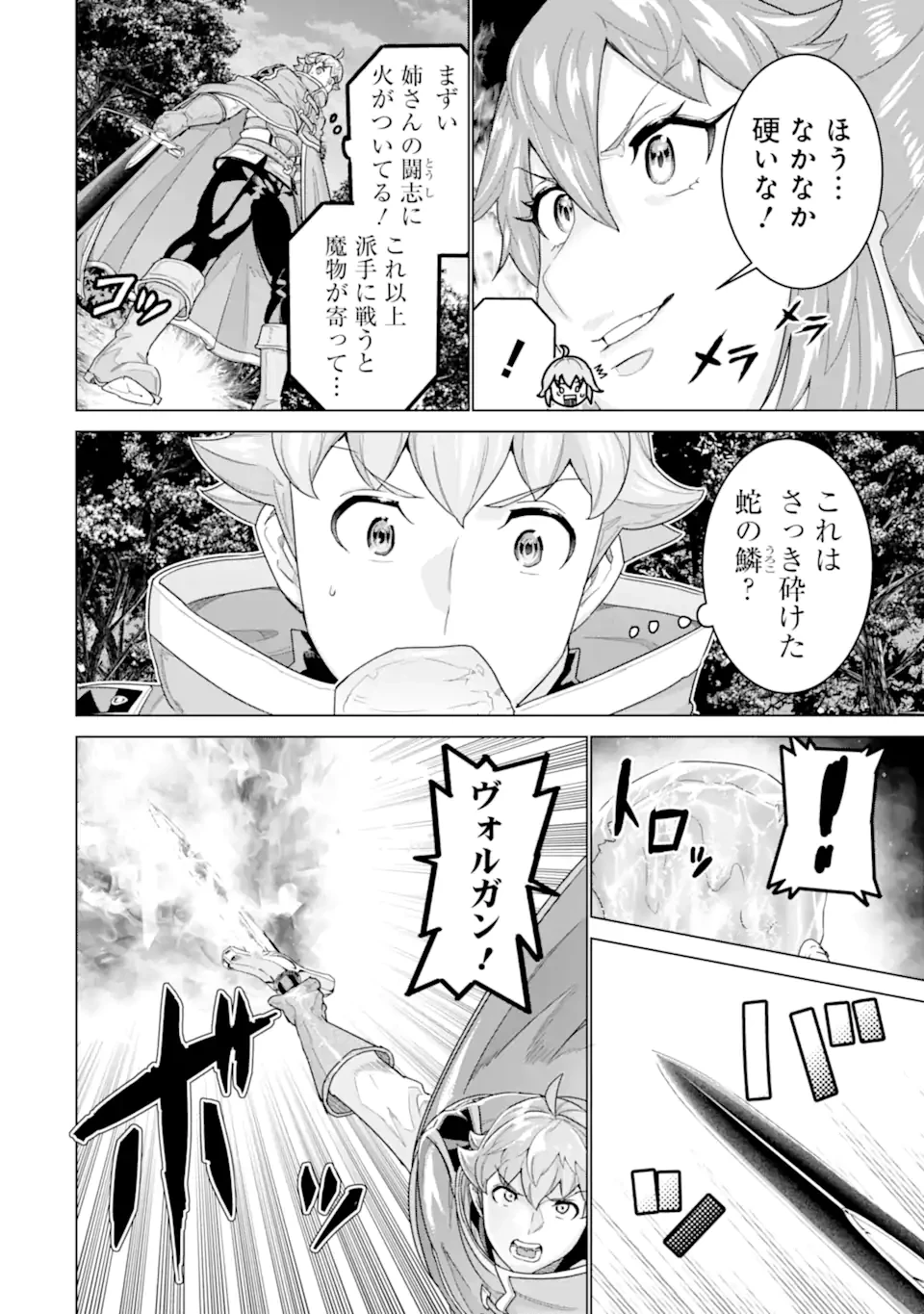 家で無能と言われ続けた俺ですが、世界的には超有能だったようです 第43話 - 6