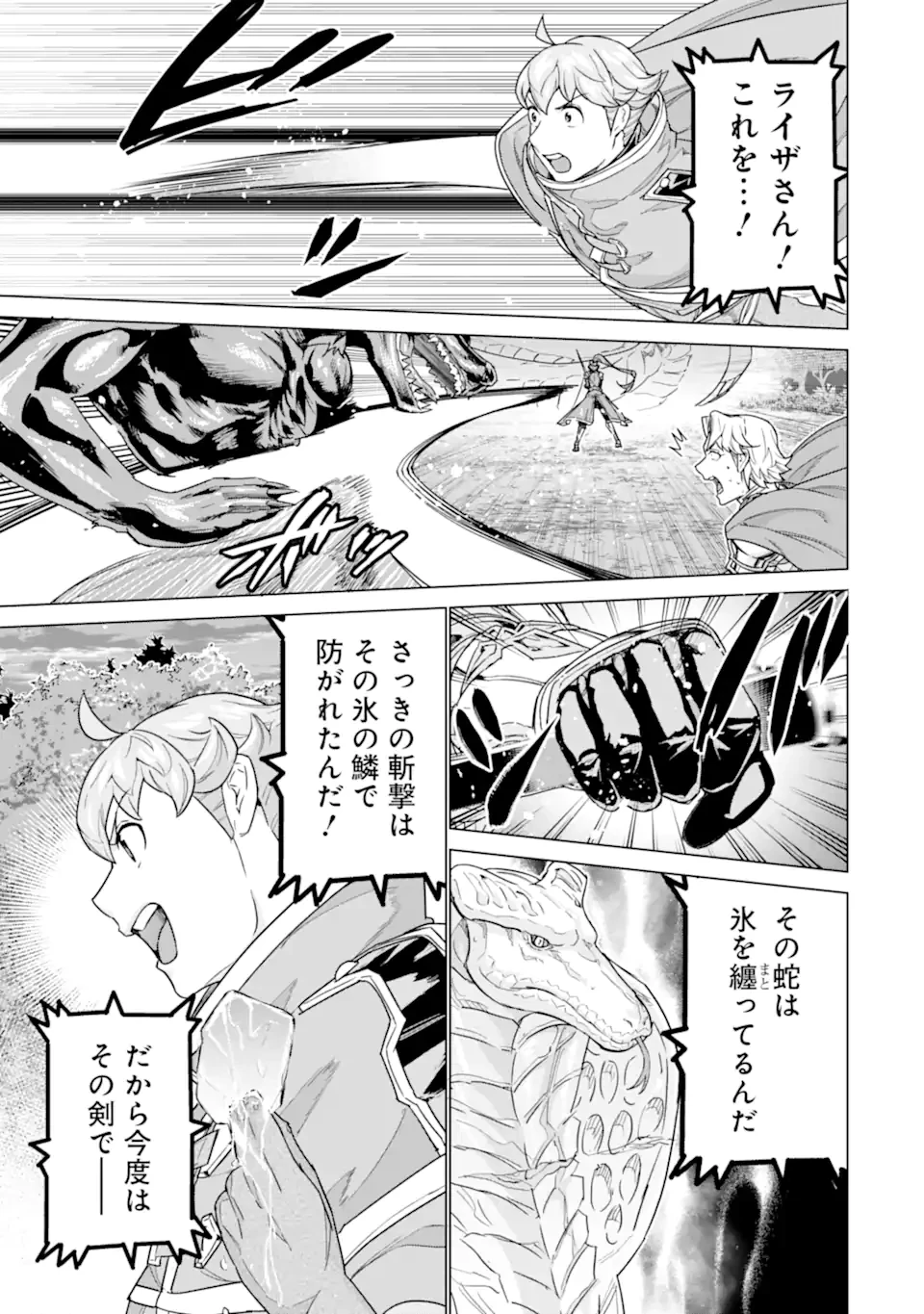 家で無能と言われ続けた俺ですが、世界的には超有能だったようです 第43話 - 7