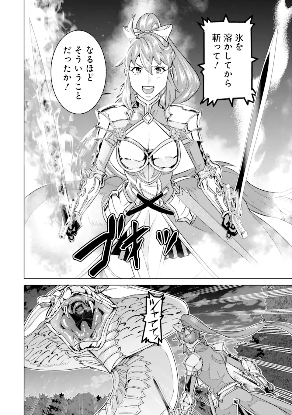家で無能と言われ続けた俺ですが、世界的には超有能だったようです 第43話 - 8