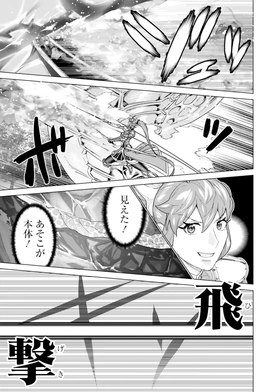 家で無能と言われ続けた俺ですが、世界的には超有能だったようです 第43話 - 9