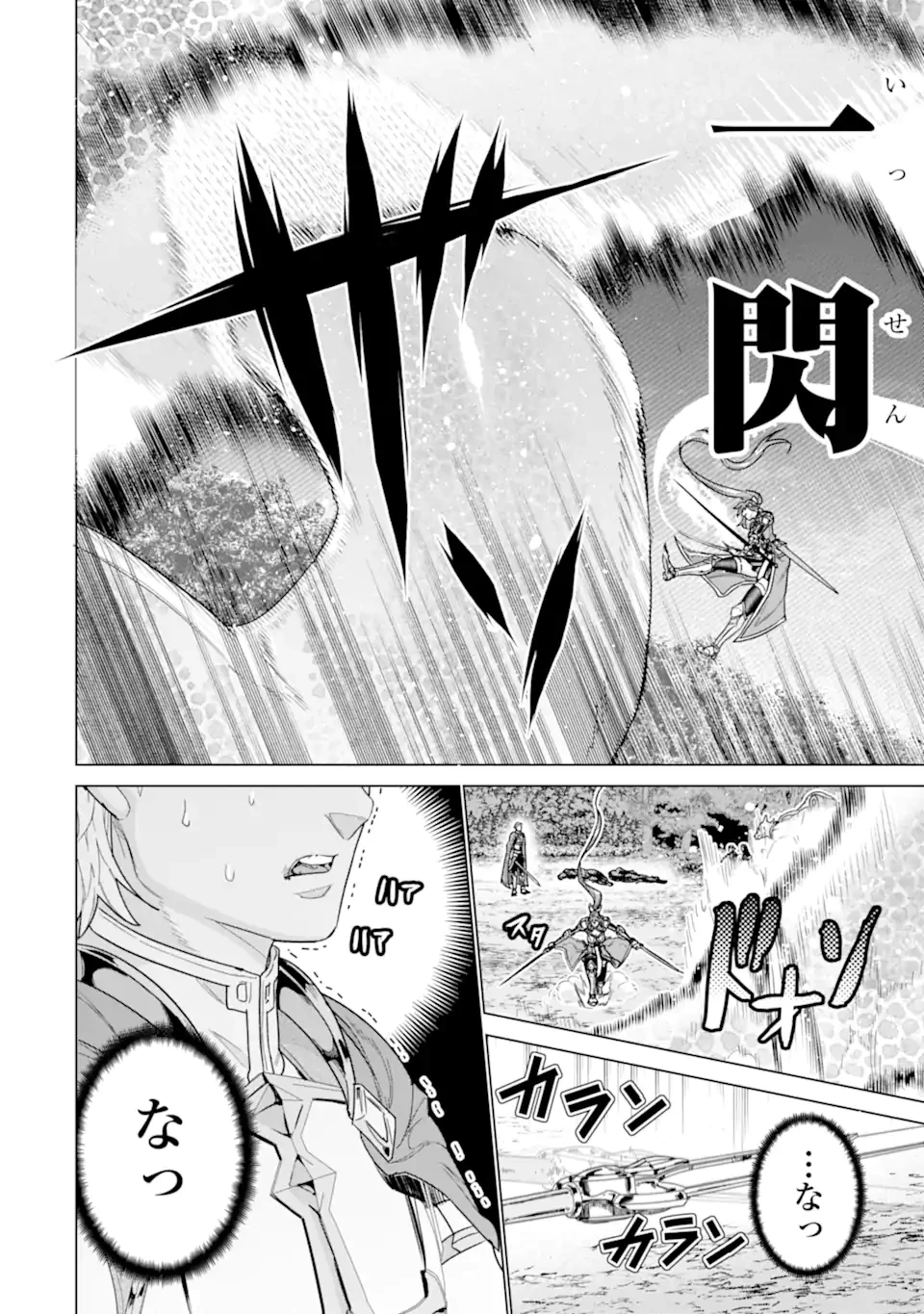 家で無能と言われ続けた俺ですが、世界的には超有能だったようです 第43話 - 10