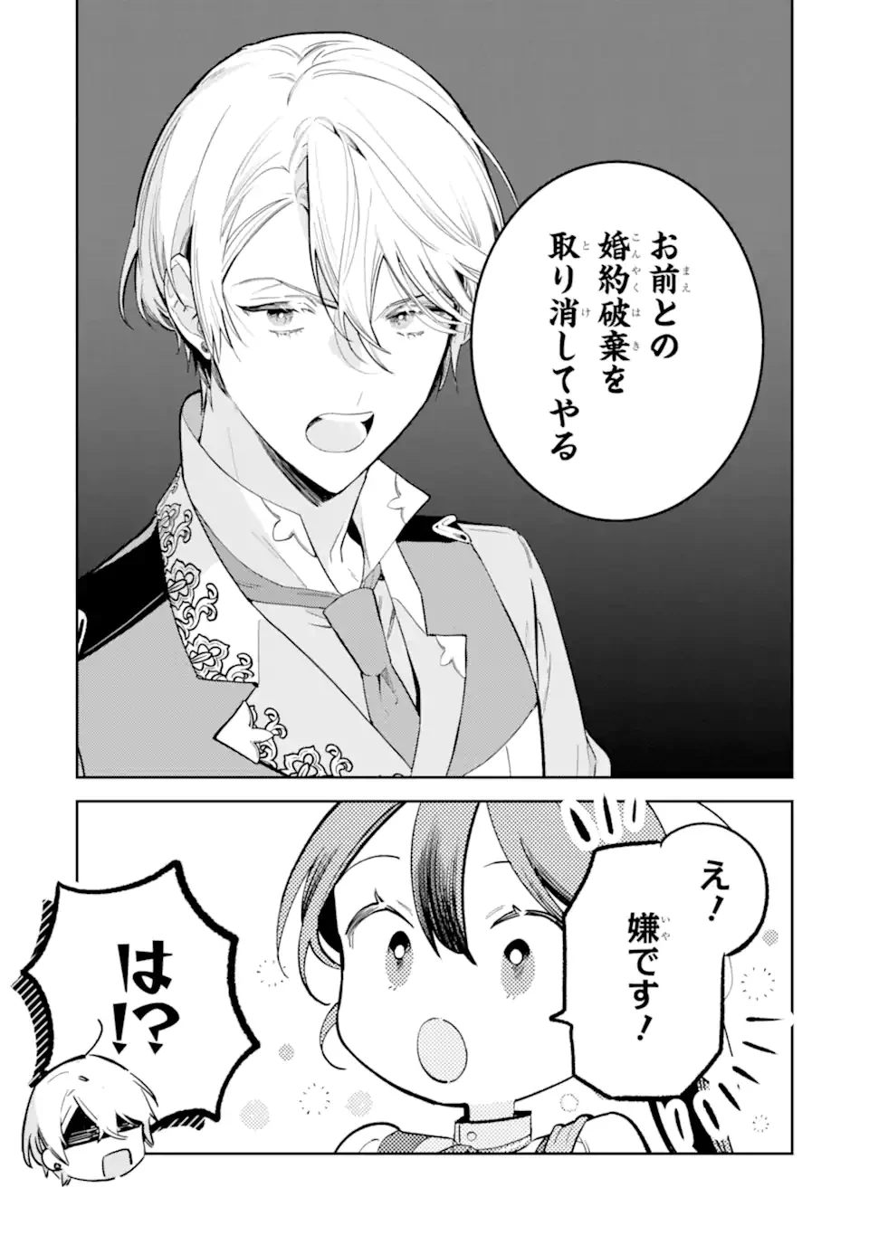 婚約破棄されたが、そもそも婚約した覚えはない 巻き込まれ令嬢は歌って暮らしたい 第2話 - 1