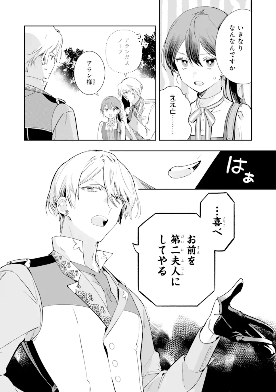 婚約破棄されたが、そもそも婚約した覚えはない 巻き込まれ令嬢は歌って暮らしたい 第2話 - 3