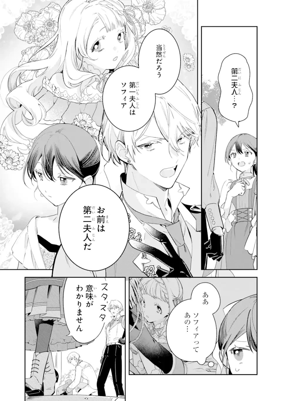 婚約破棄されたが、そもそも婚約した覚えはない 巻き込まれ令嬢は歌って暮らしたい 第2話 - 4