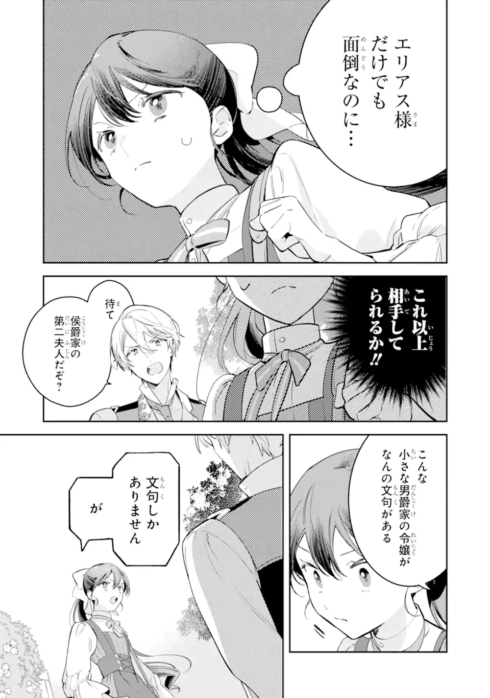 婚約破棄されたが、そもそも婚約した覚えはない 巻き込まれ令嬢は歌って暮らしたい 第2話 - 5