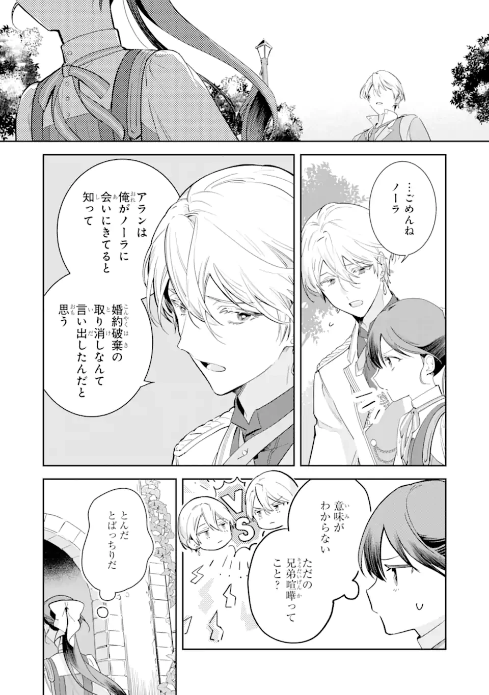 婚約破棄されたが、そもそも婚約した覚えはない 巻き込まれ令嬢は歌って暮らしたい 第2話 - 7