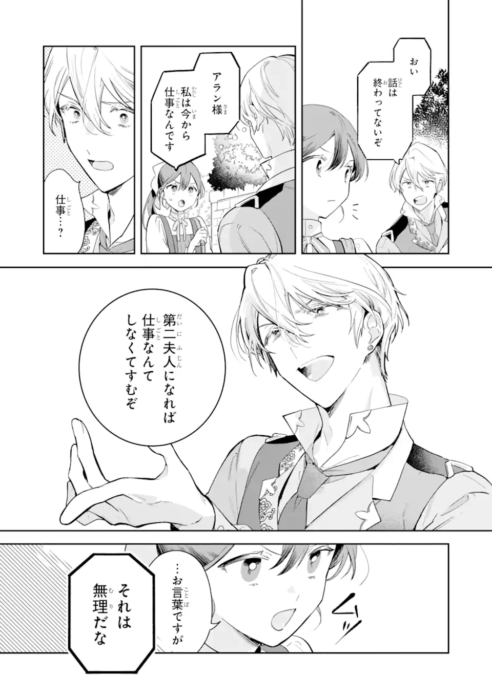 婚約破棄されたが、そもそも婚約した覚えはない 巻き込まれ令嬢は歌って暮らしたい 第2話 - 8