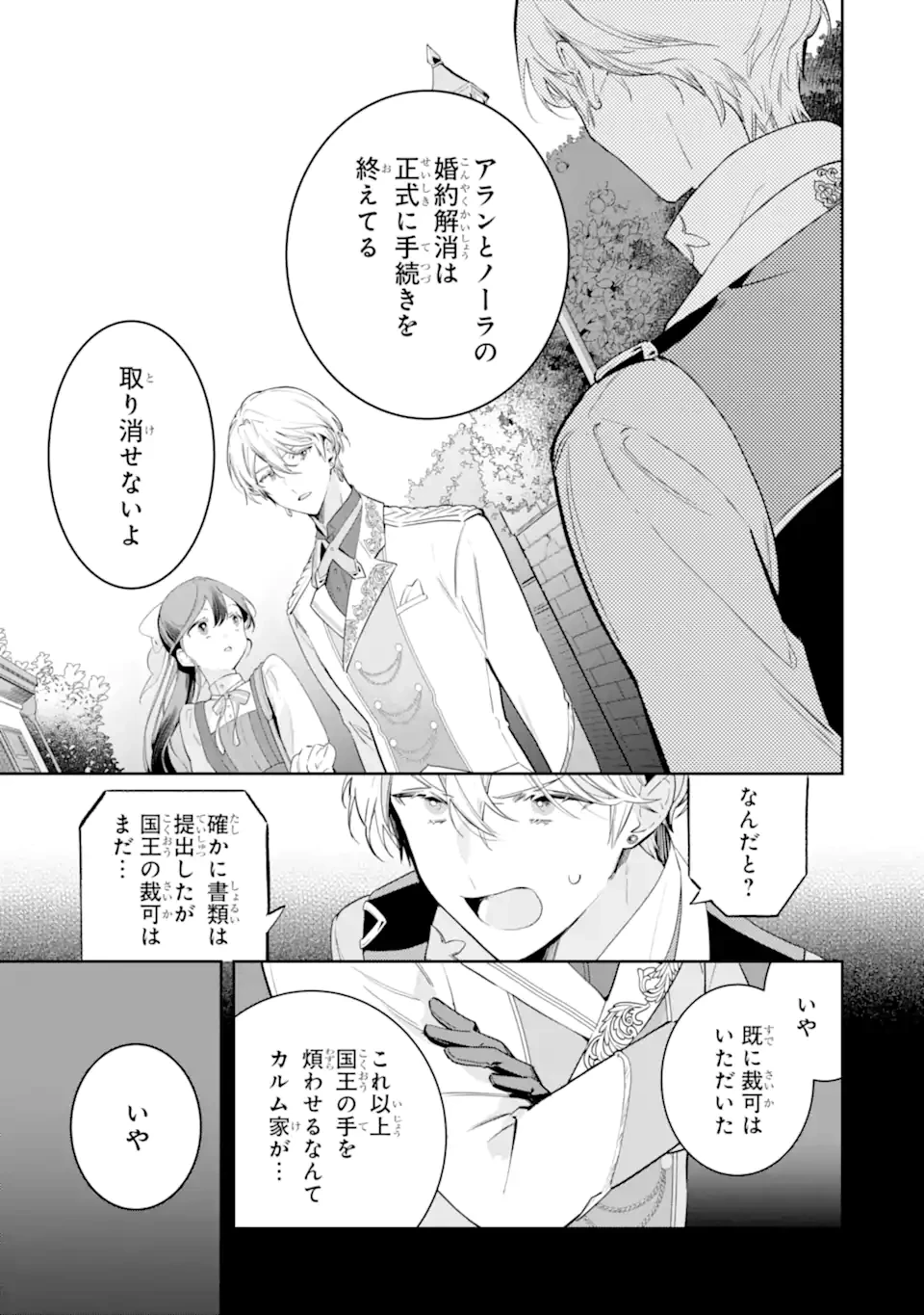 婚約破棄されたが、そもそも婚約した覚えはない 巻き込まれ令嬢は歌って暮らしたい 第2話 - 9