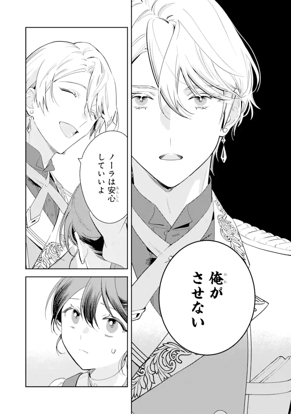 婚約破棄されたが、そもそも婚約した覚えはない 巻き込まれ令嬢は歌って暮らしたい 第2話 - 10