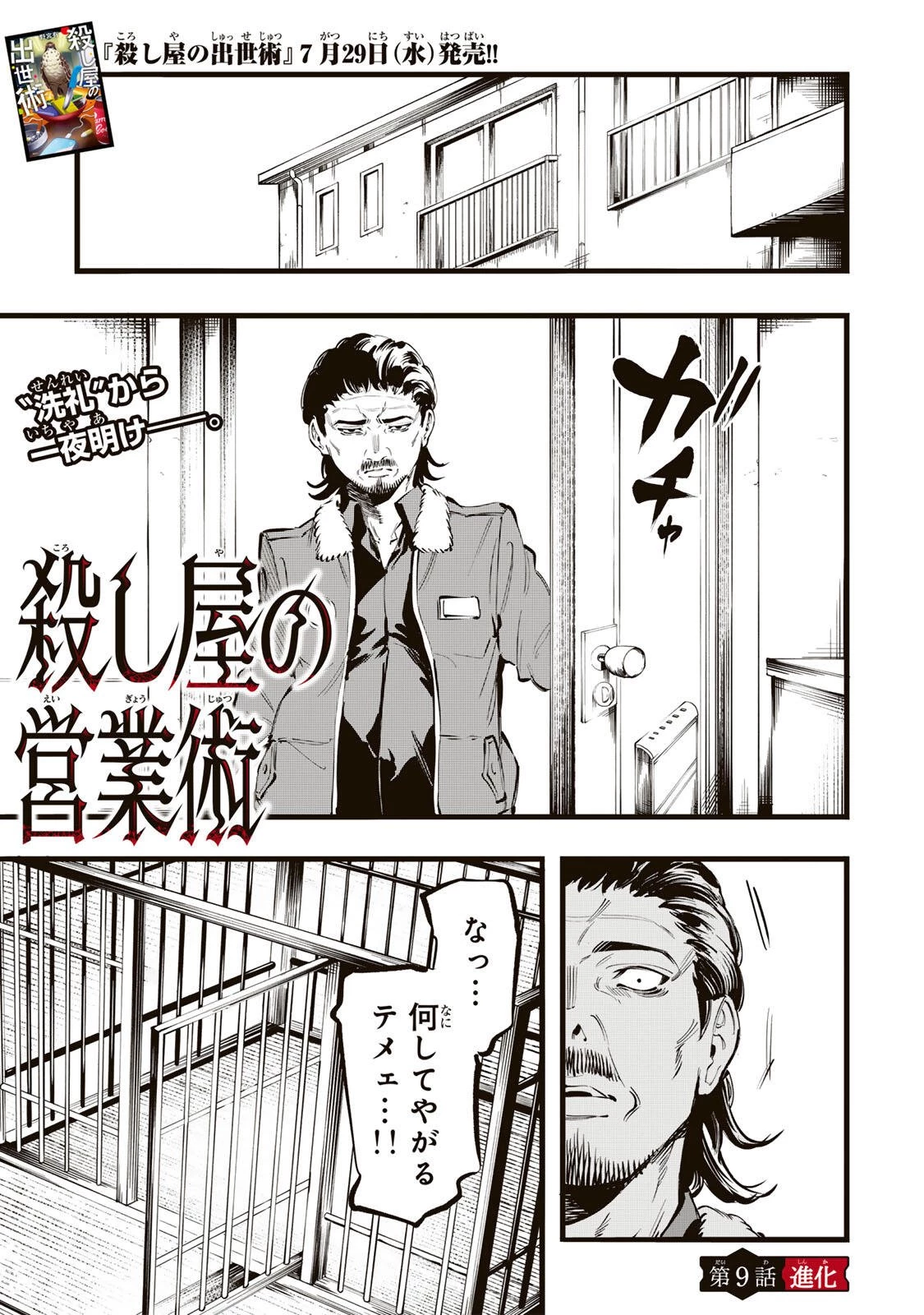 殺し屋の営業術 第9話 - 1