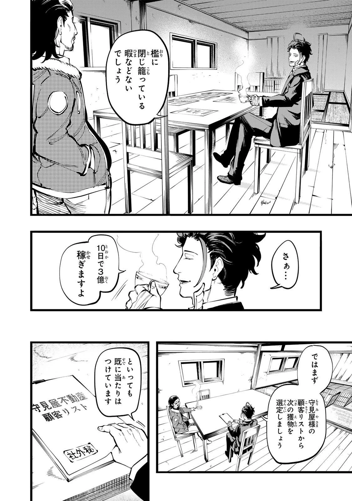 殺し屋の営業術 第9話 - 2