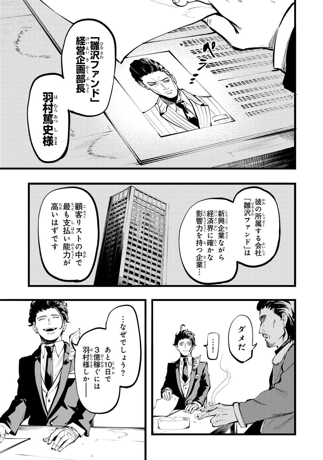 殺し屋の営業術 第9話 - 3