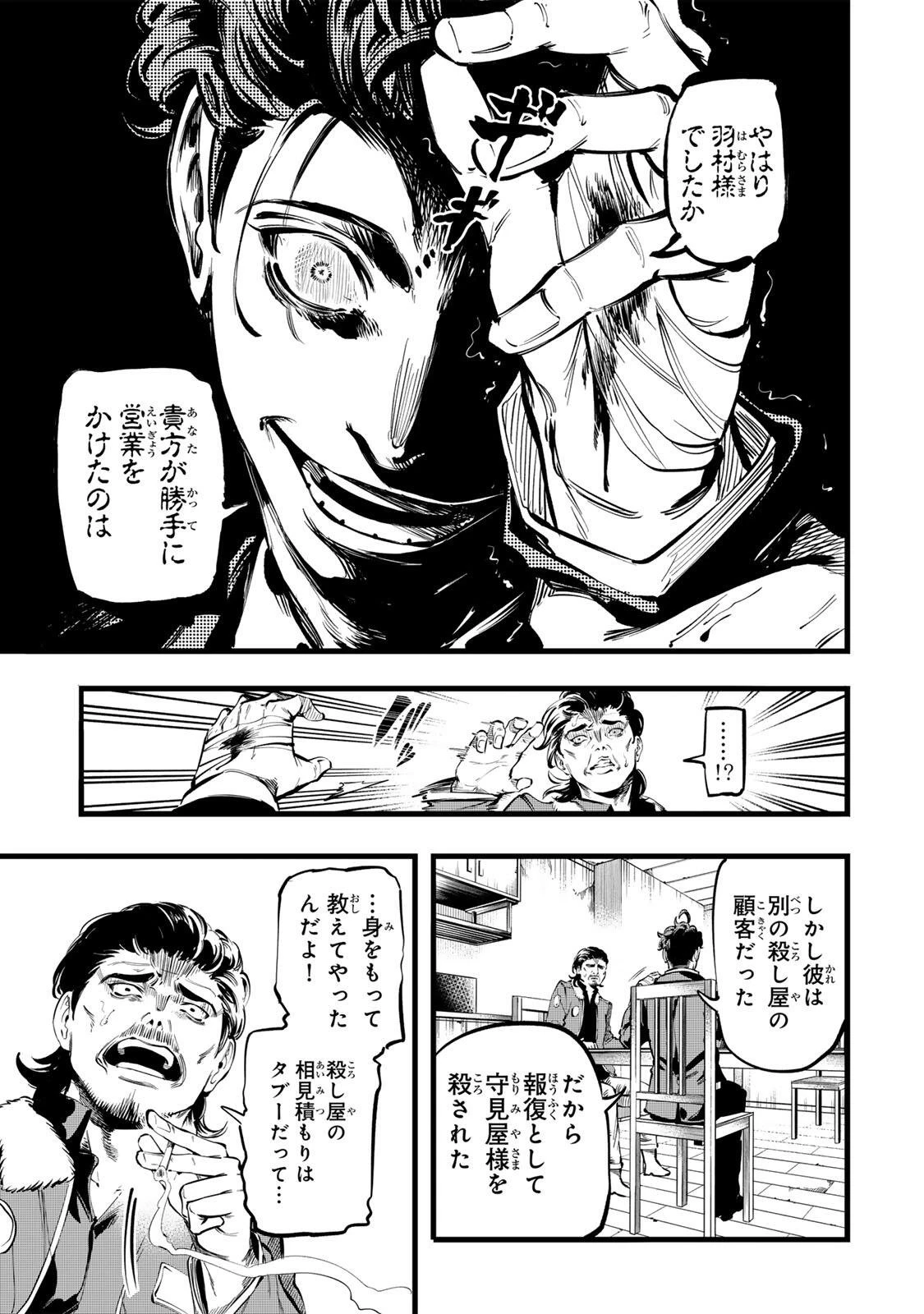 殺し屋の営業術 第9話 - 5