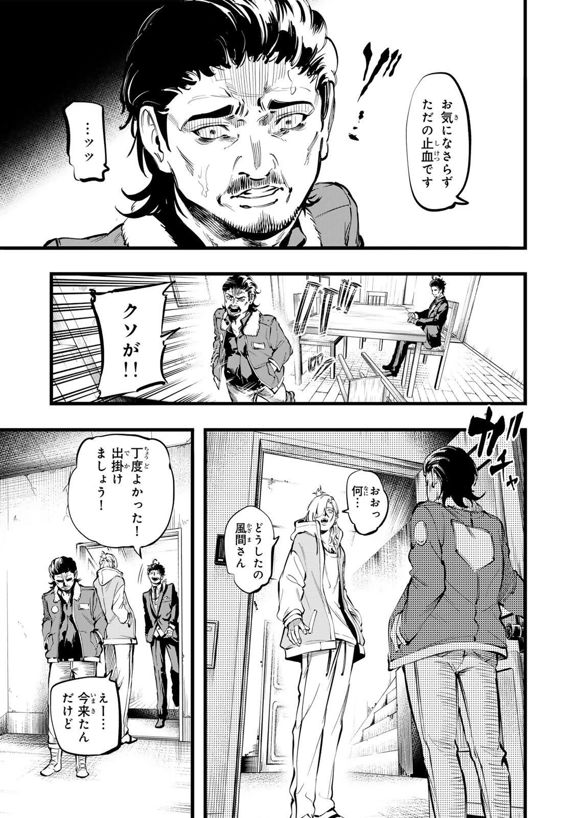 殺し屋の営業術 第9話 - 7