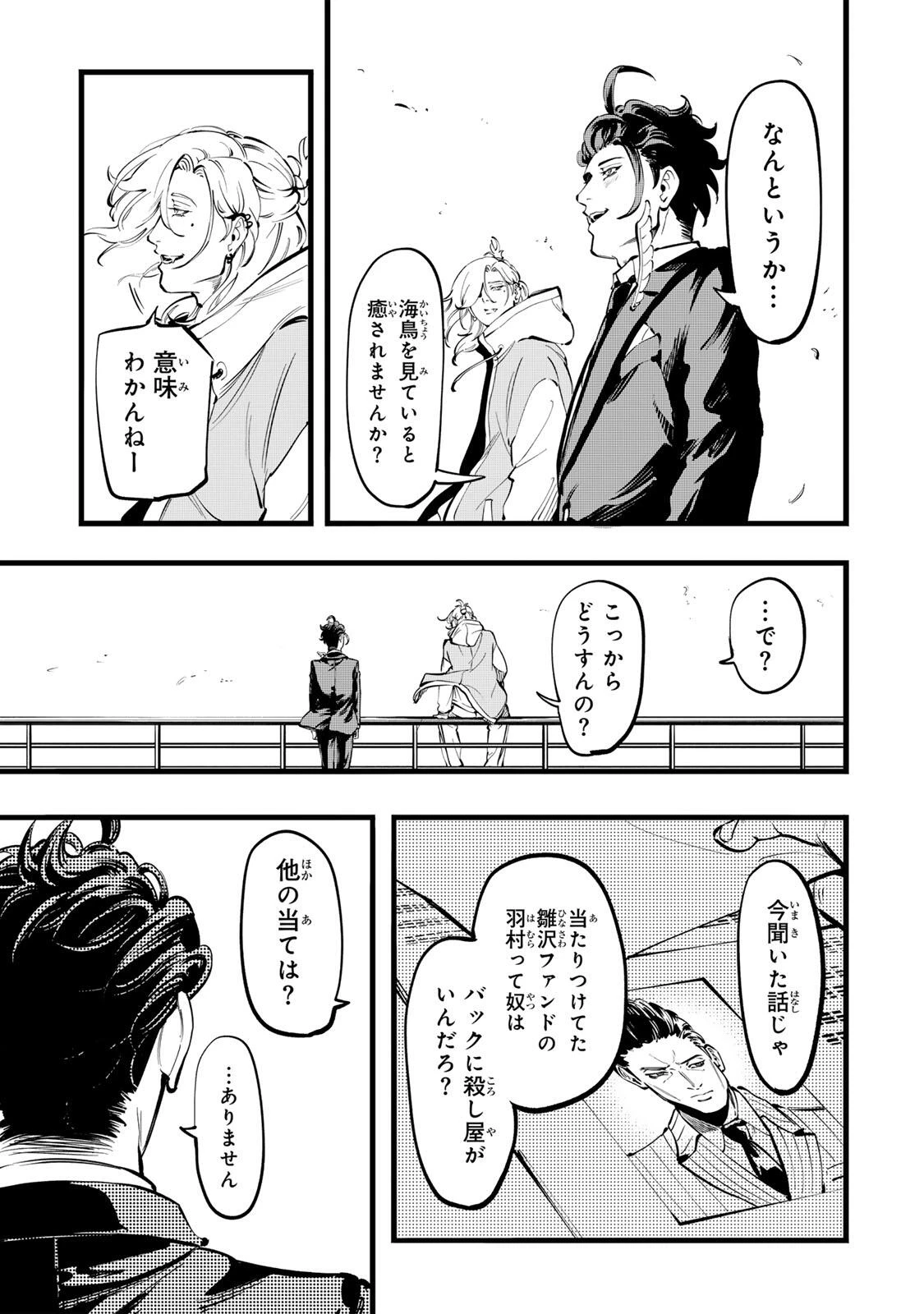 殺し屋の営業術 第9話 - 9