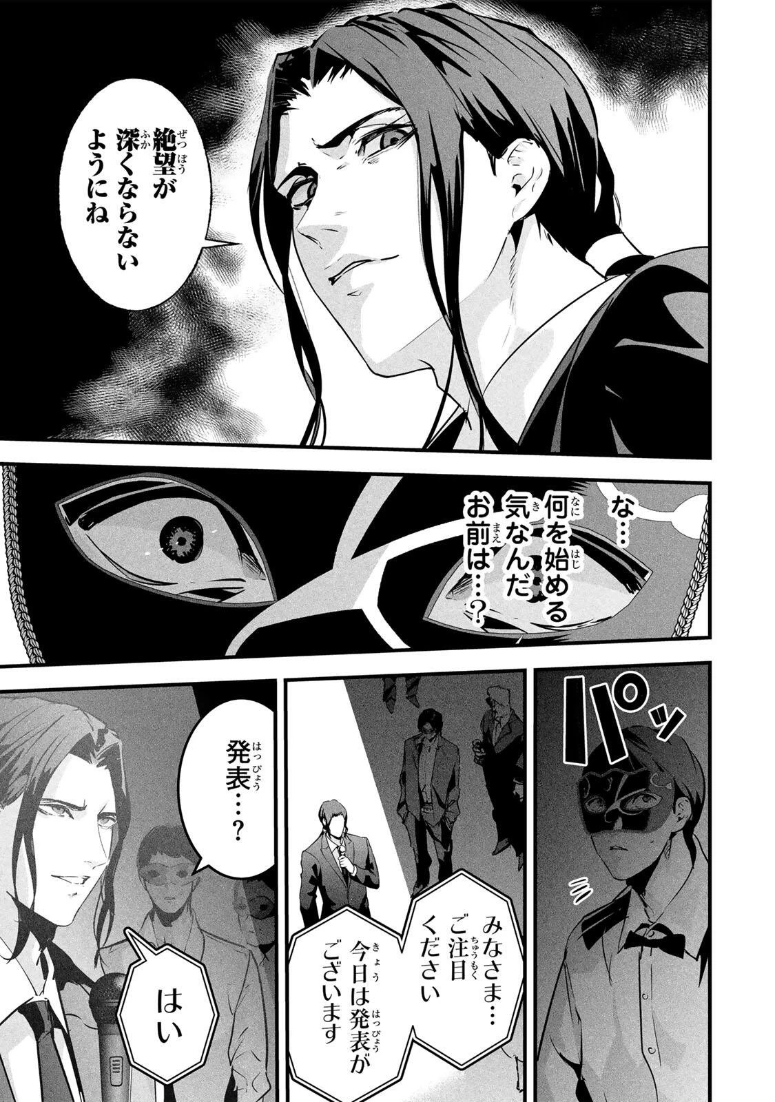 愛妻の裏アカ 第92話 - 3