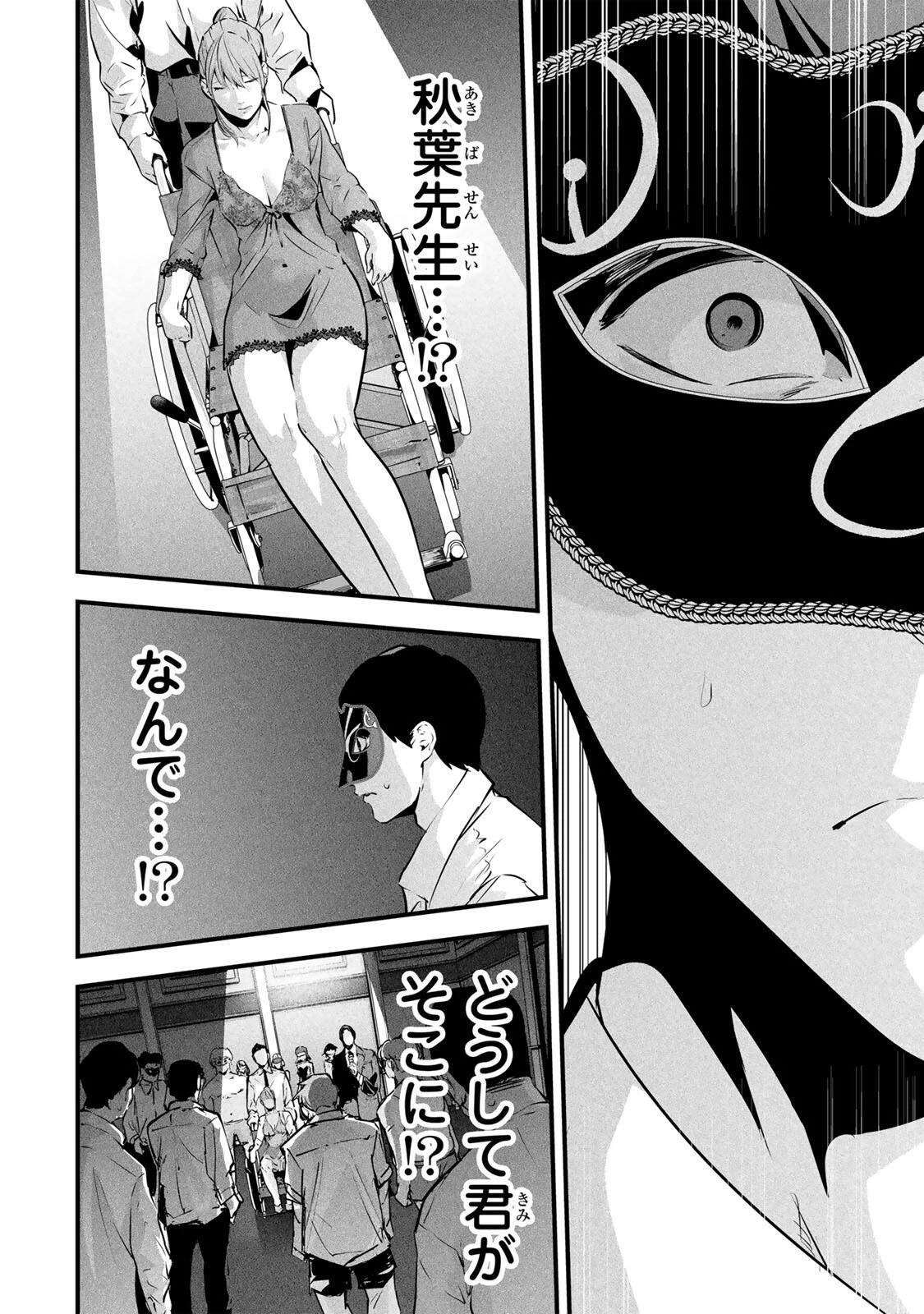 愛妻の裏アカ 第92話 - 6
