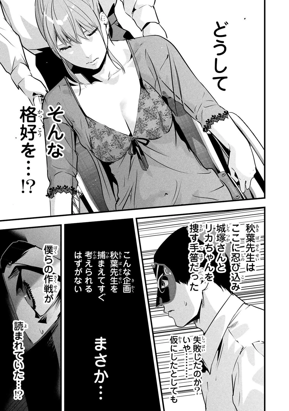 愛妻の裏アカ 第92話 - 7