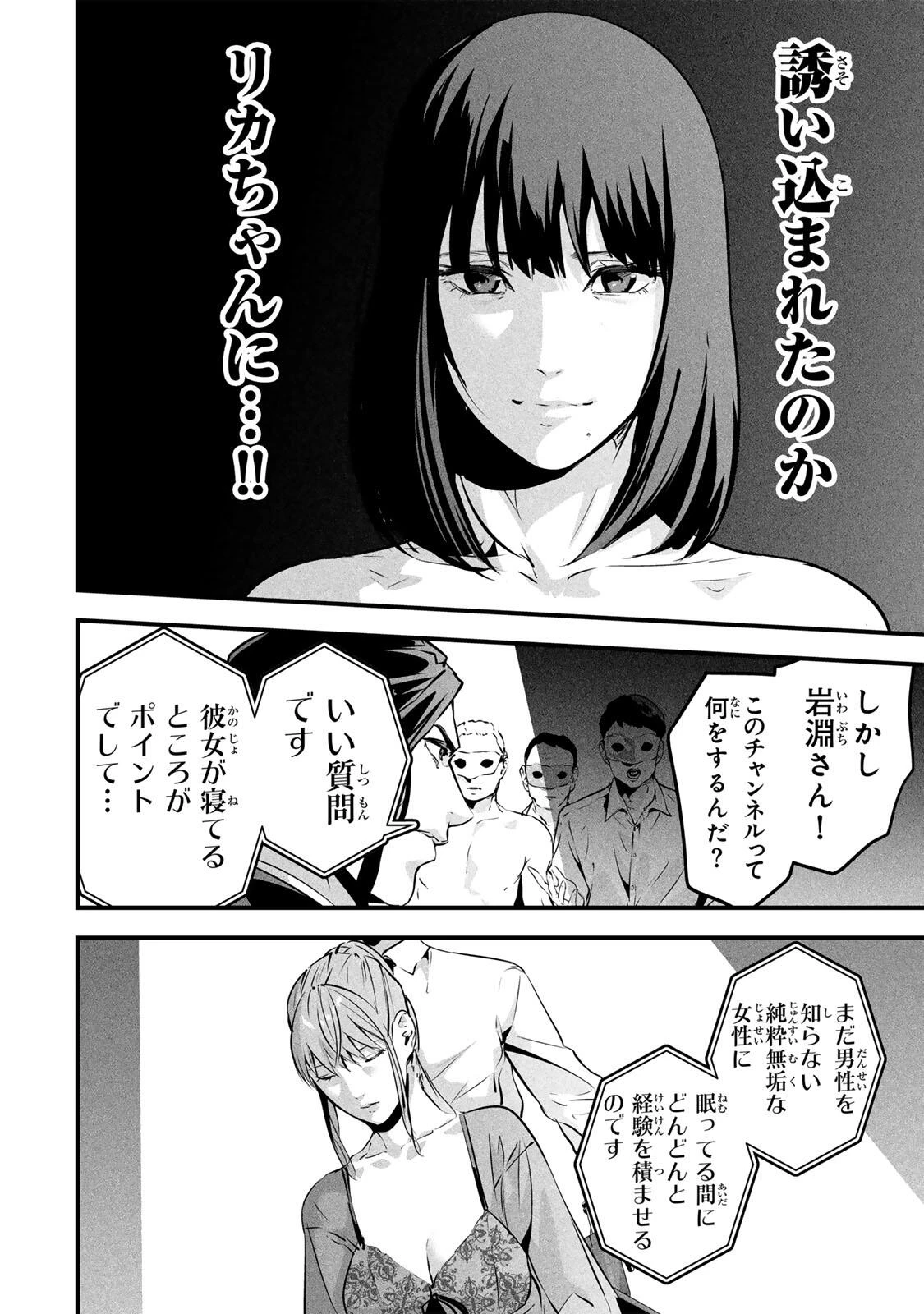 愛妻の裏アカ 第92話 - 8