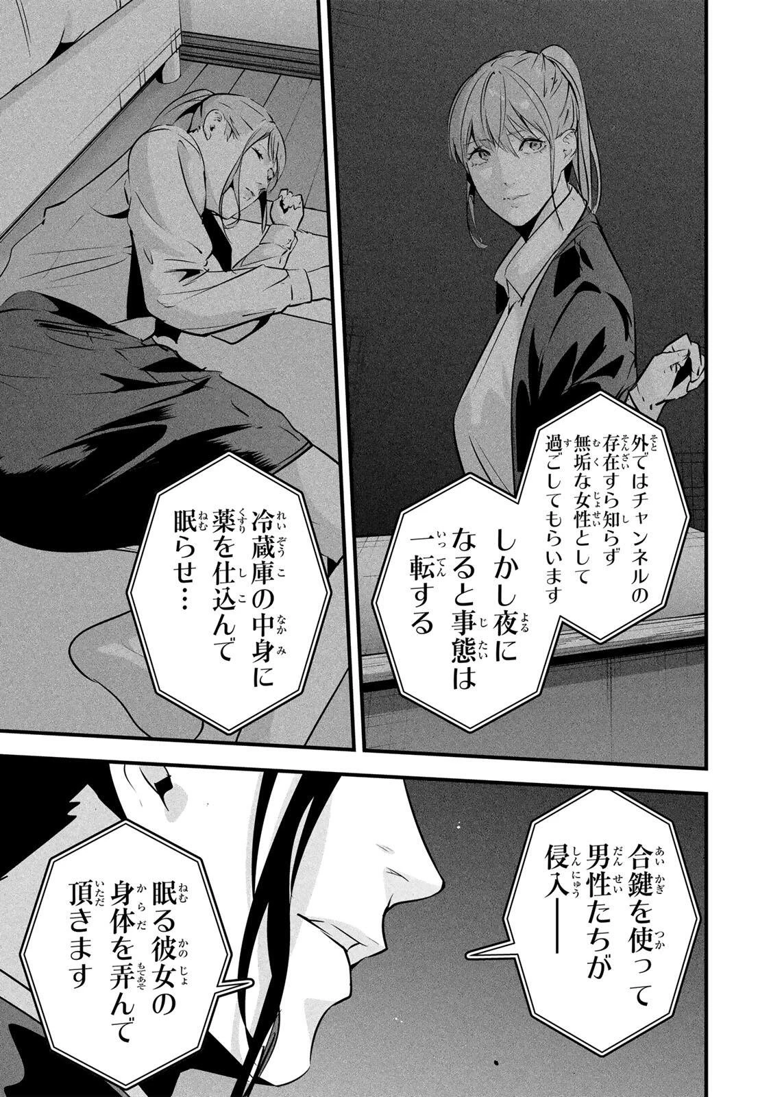 愛妻の裏アカ 第92話 - 9