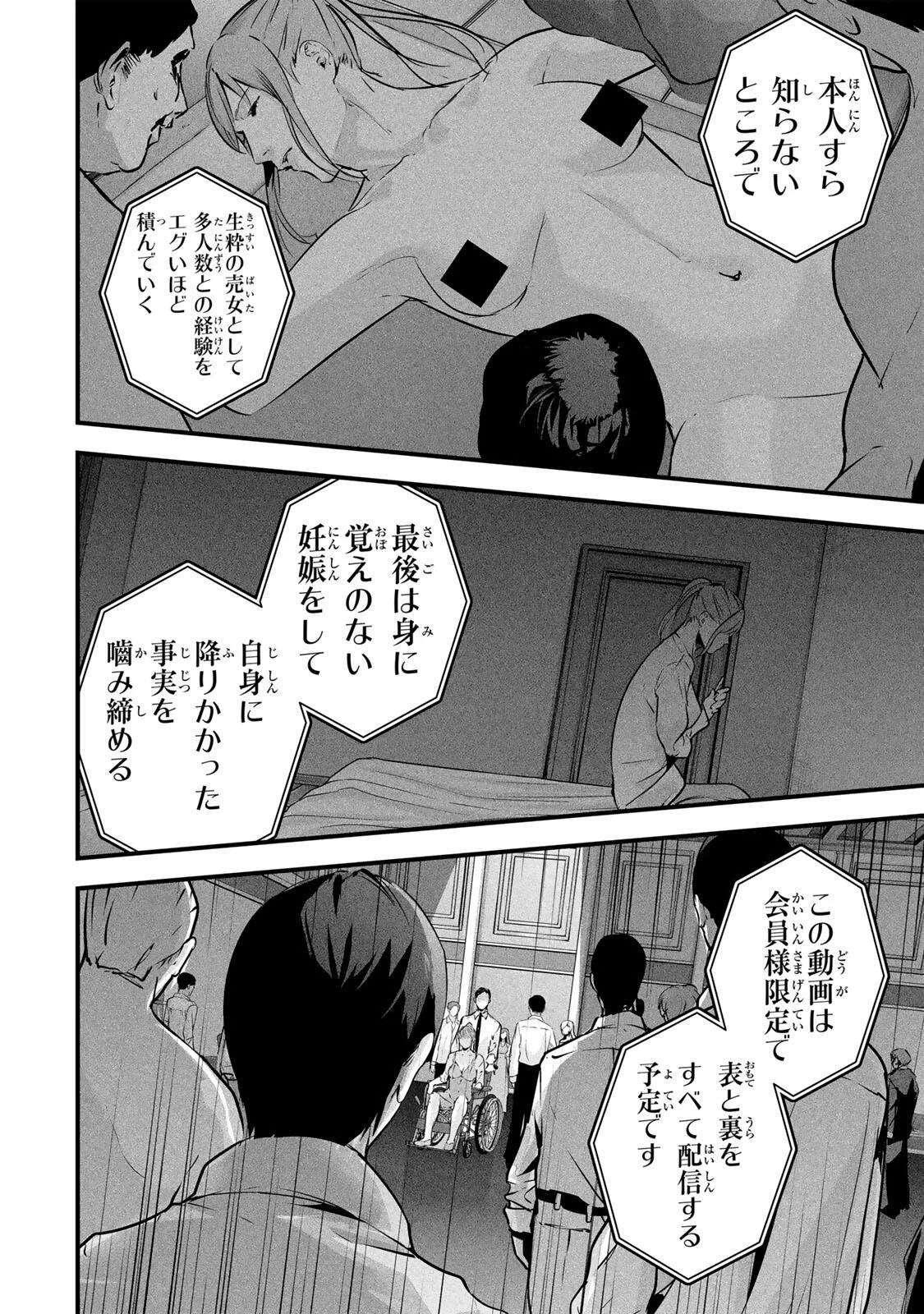 愛妻の裏アカ 第92話 - 10