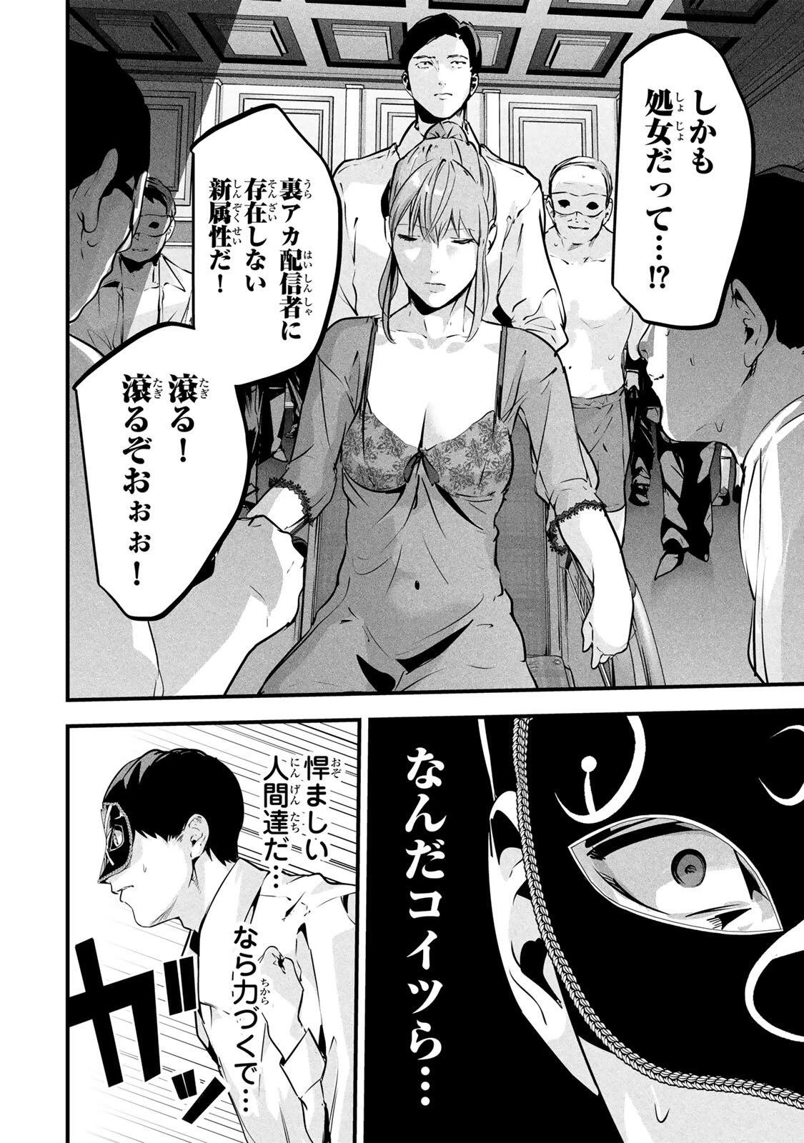 愛妻の裏アカ 第92話 - 14