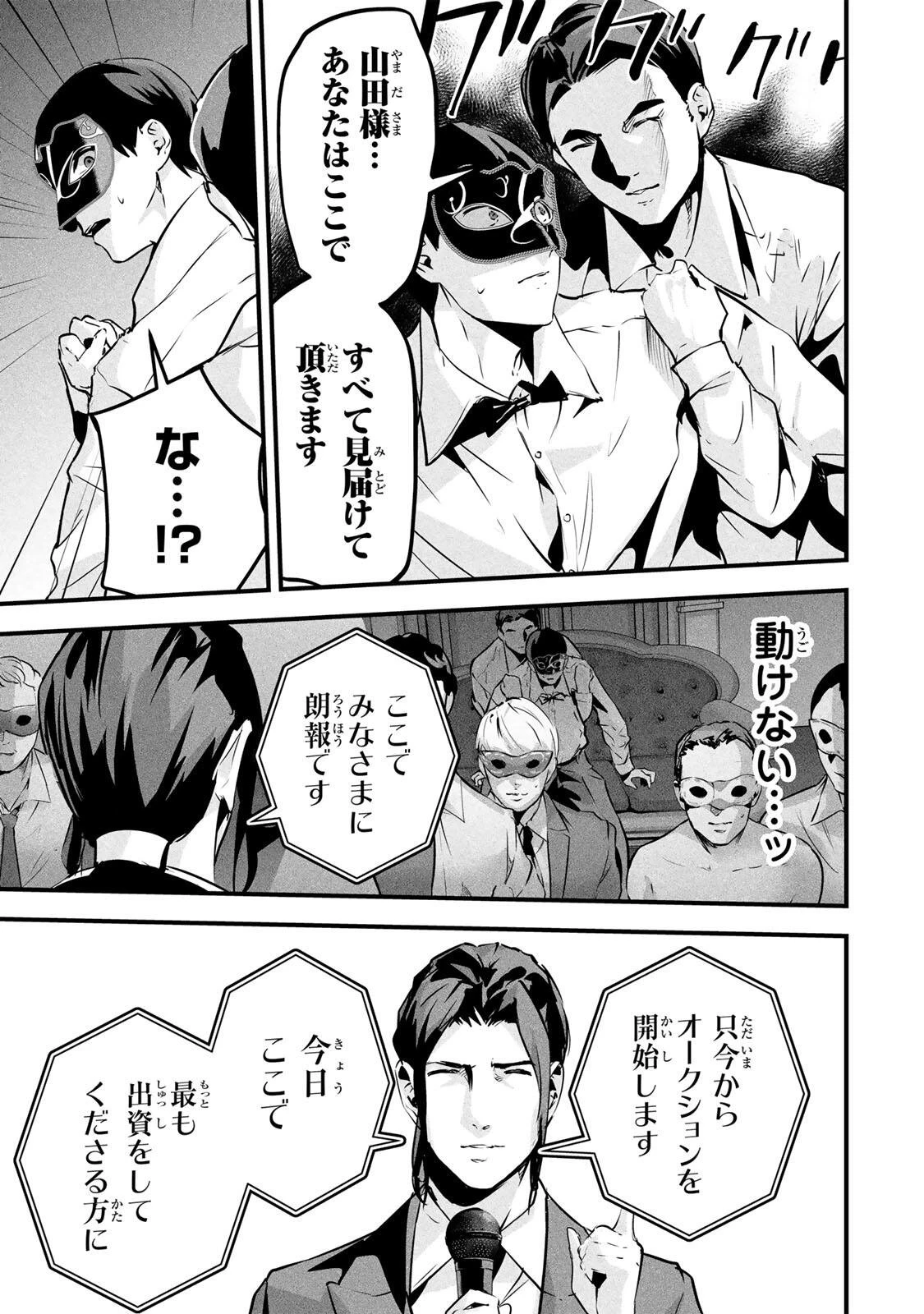 愛妻の裏アカ 第92話 - 15