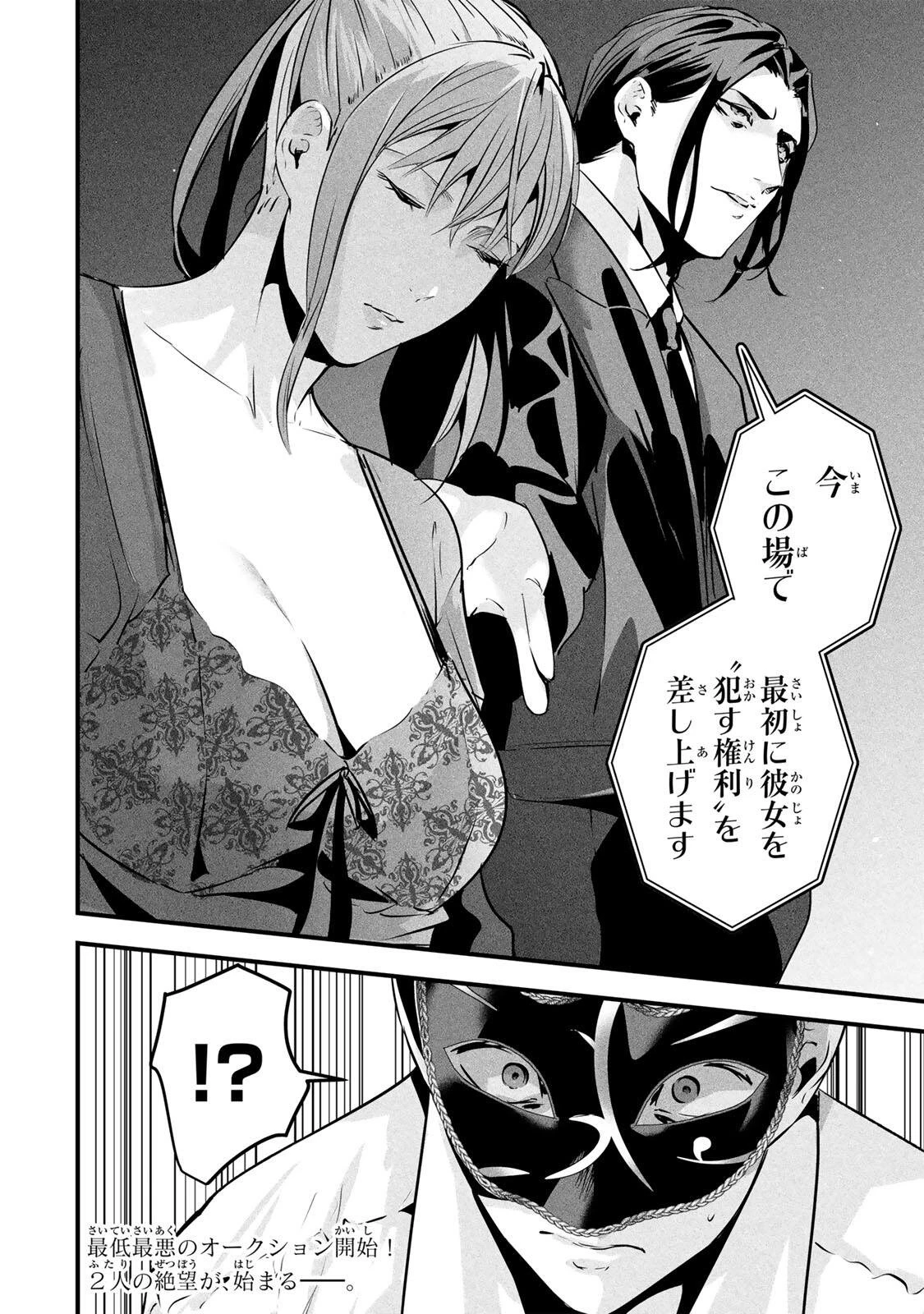 愛妻の裏アカ 第92話 - 16