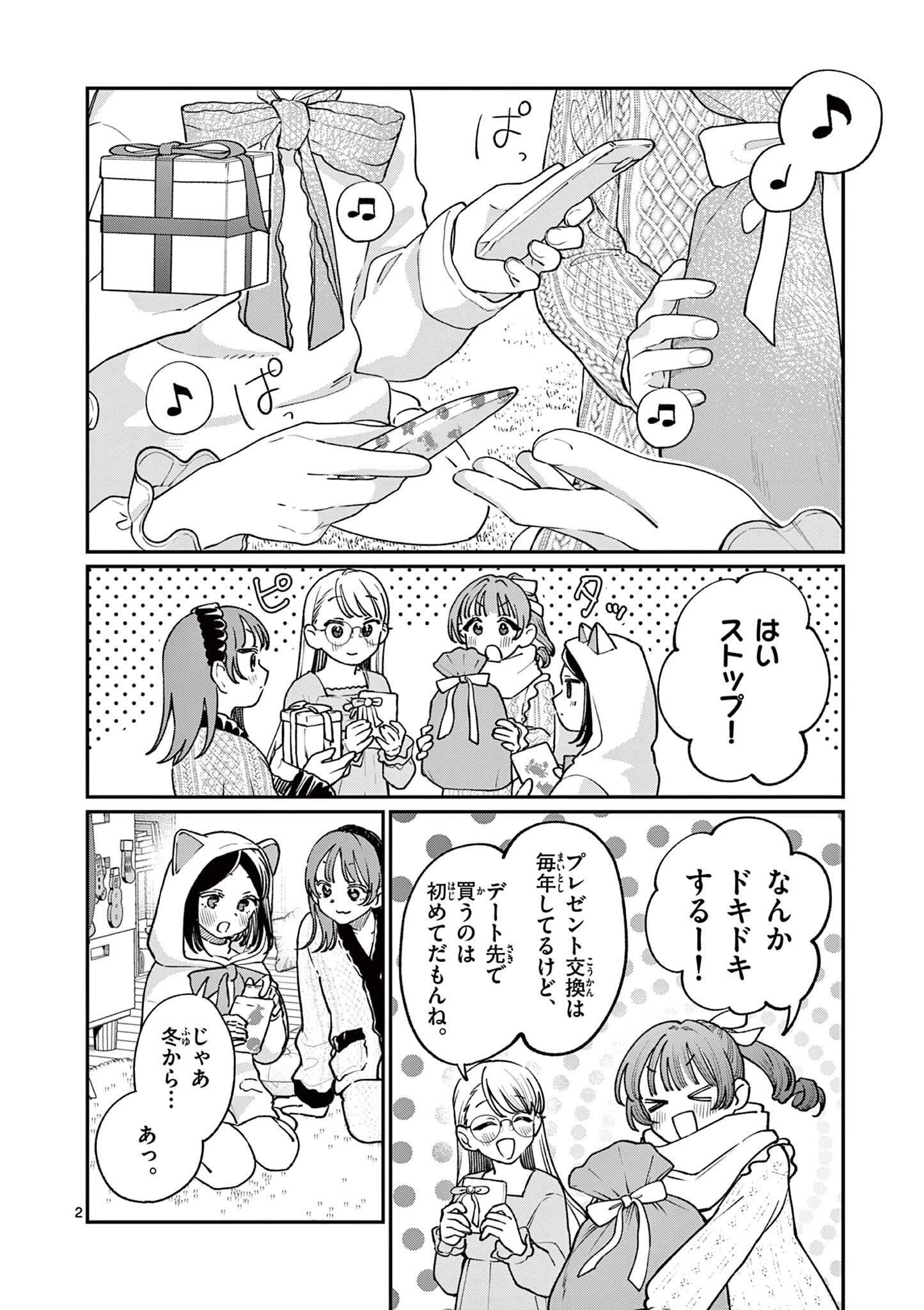若葉さんちの青い恋 第50話 - 2