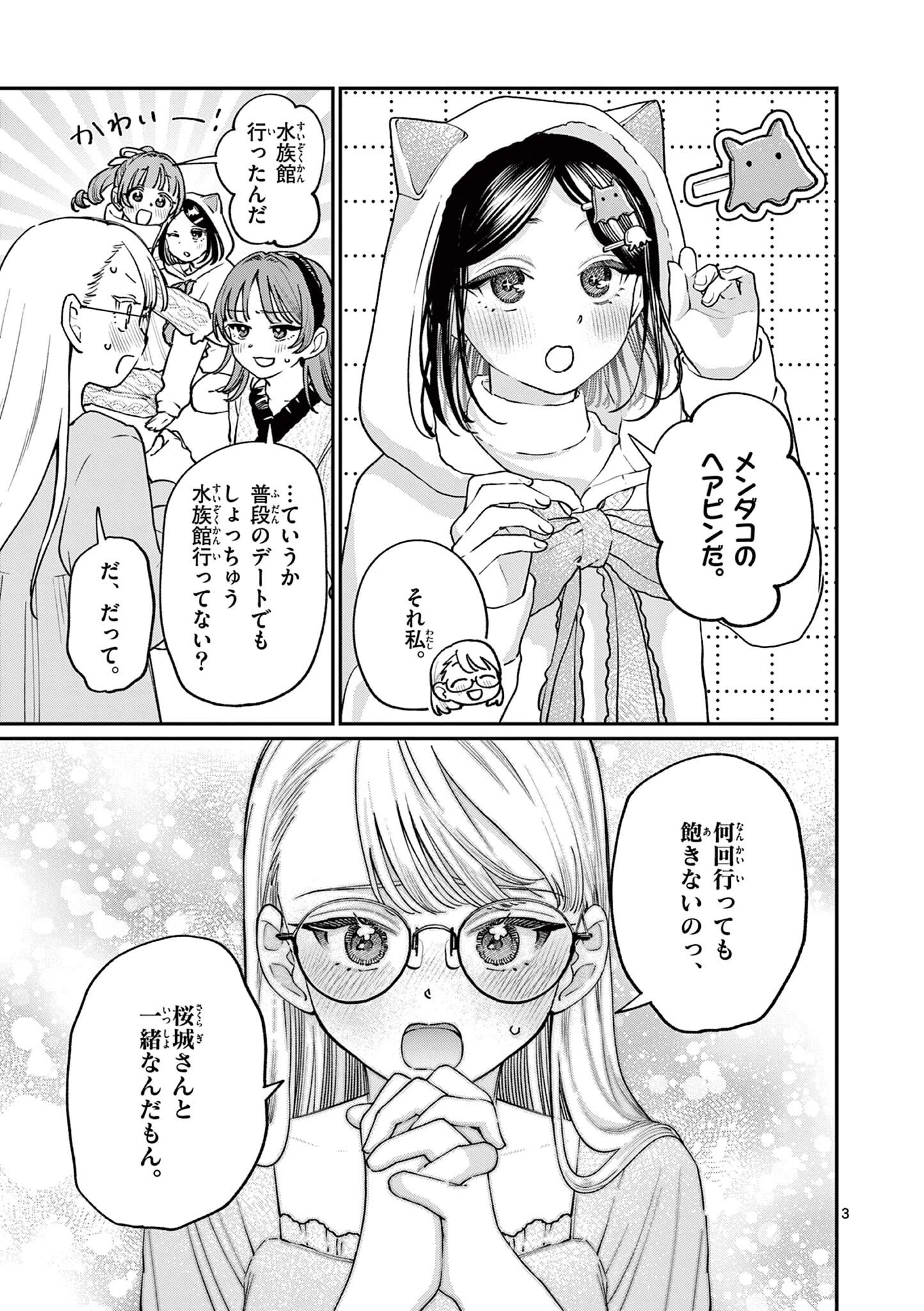 若葉さんちの青い恋 第50話 - 3