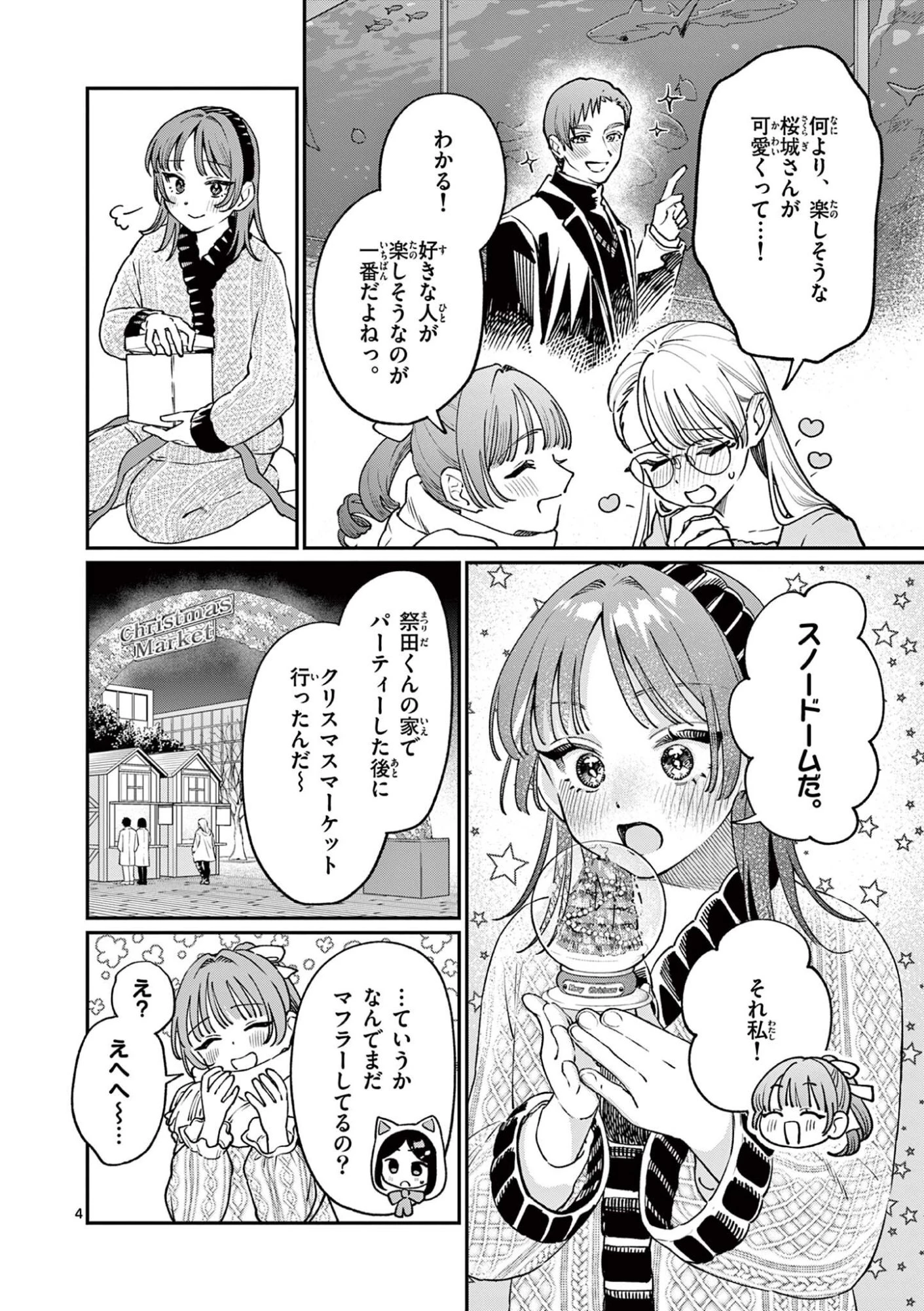 若葉さんちの青い恋 第50話 - 4