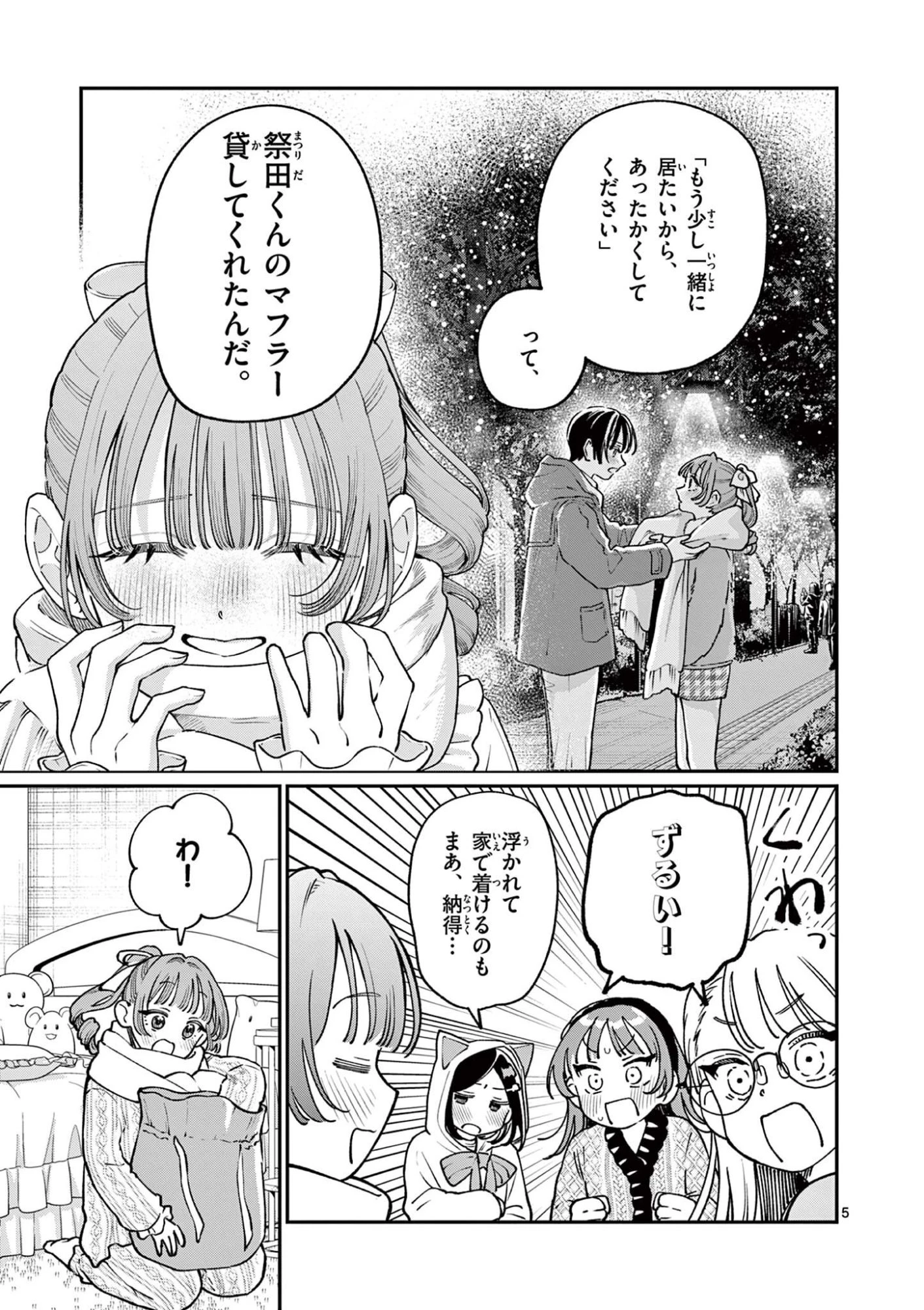 若葉さんちの青い恋 第50話 - 5