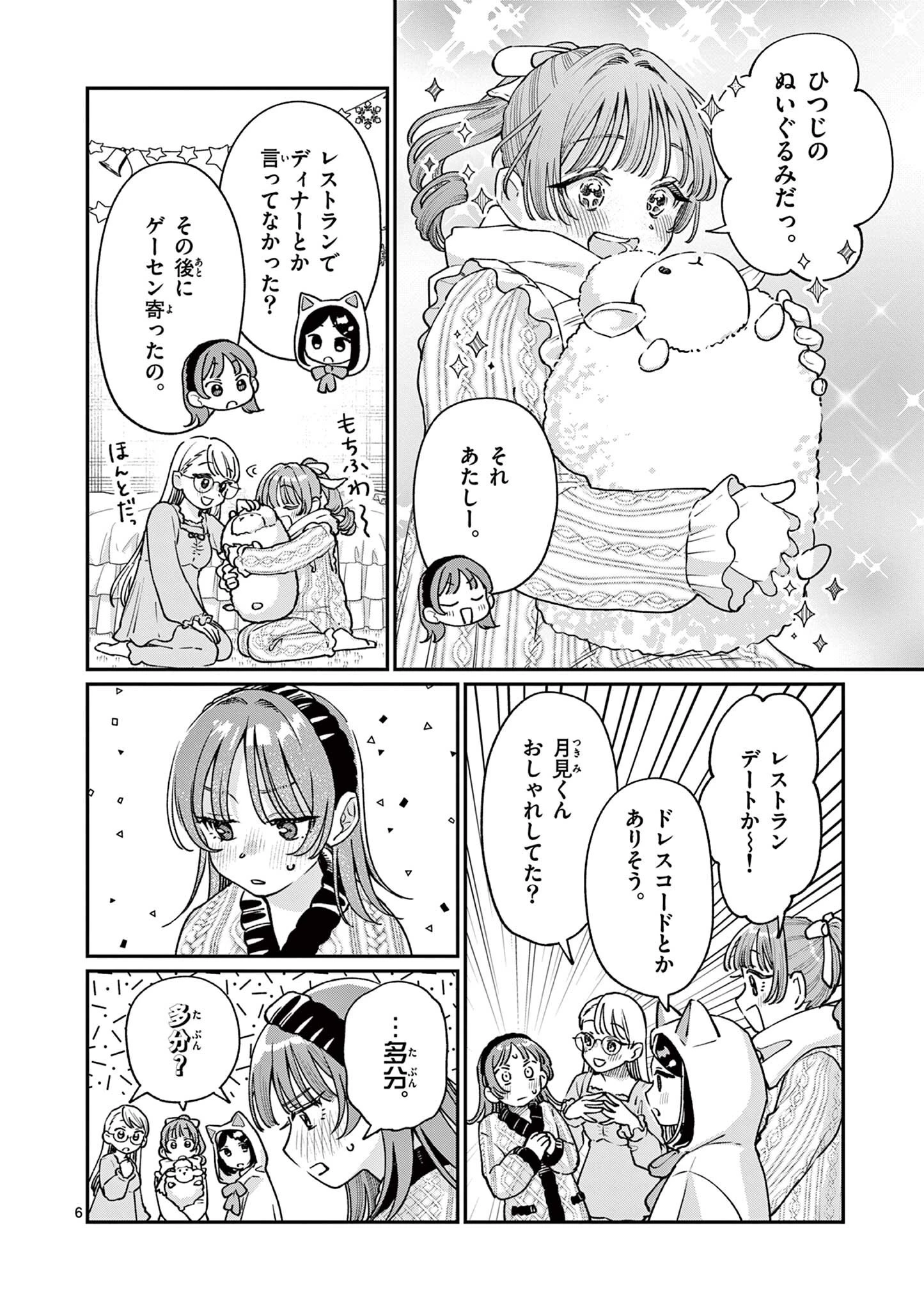 若葉さんちの青い恋 第50話 - 6