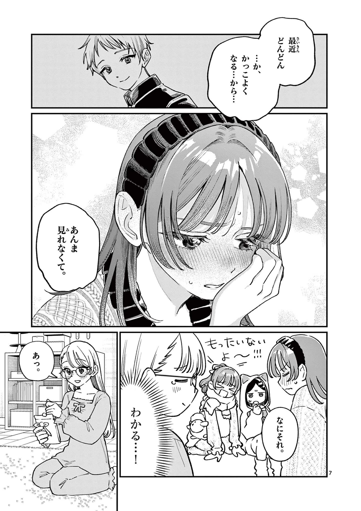 若葉さんちの青い恋 第50話 - 7