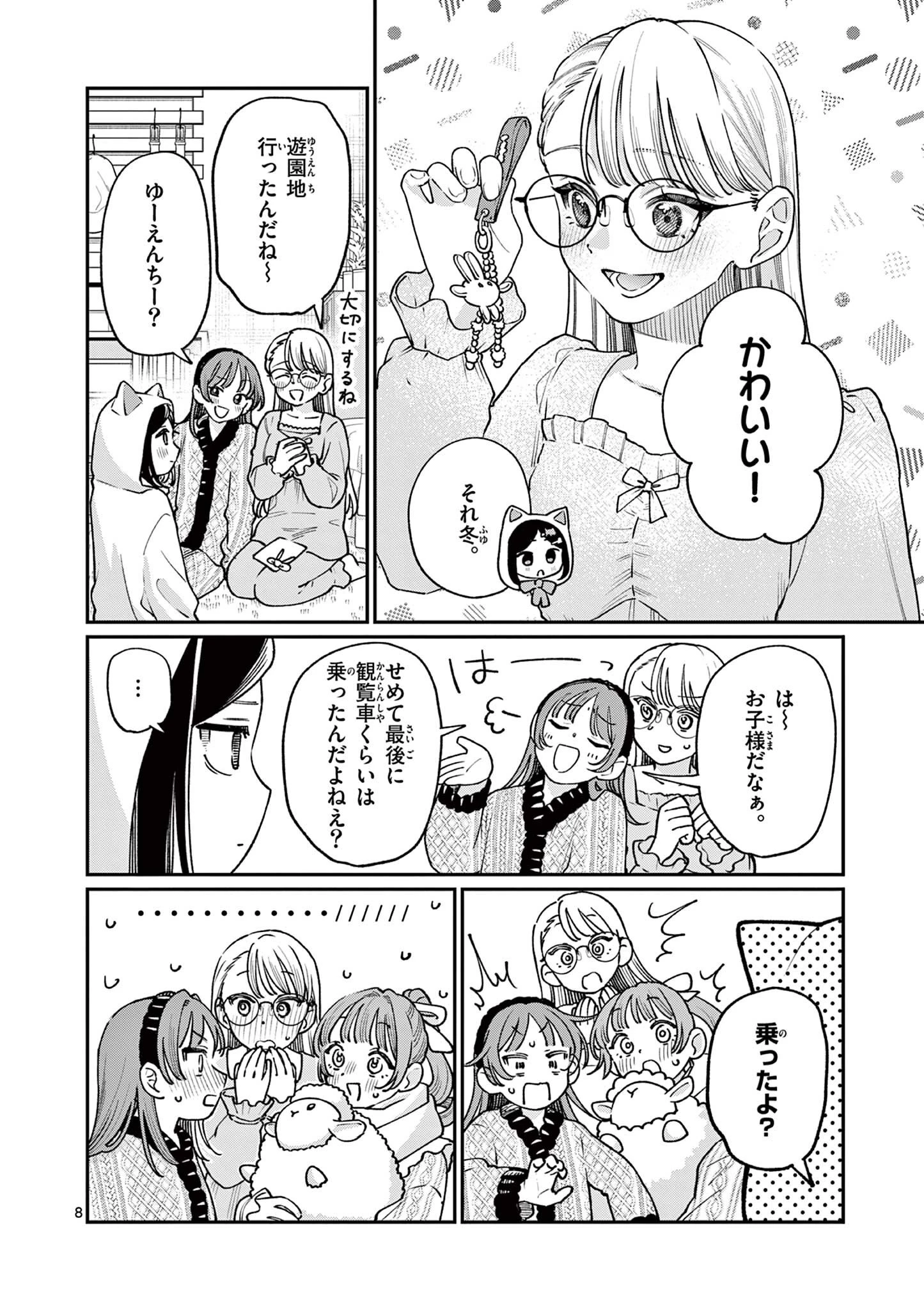 若葉さんちの青い恋 第50話 - 8
