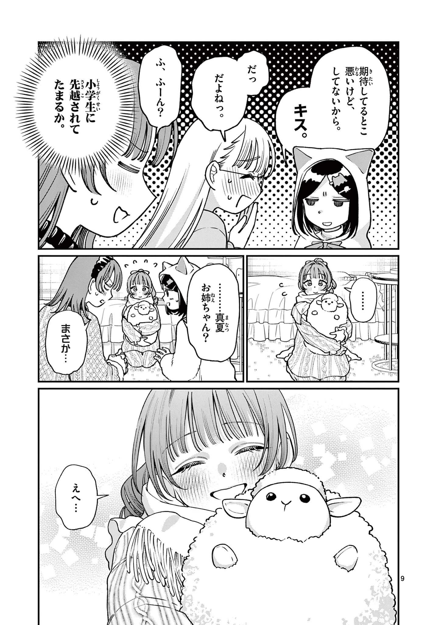 若葉さんちの青い恋 第50話 - 9