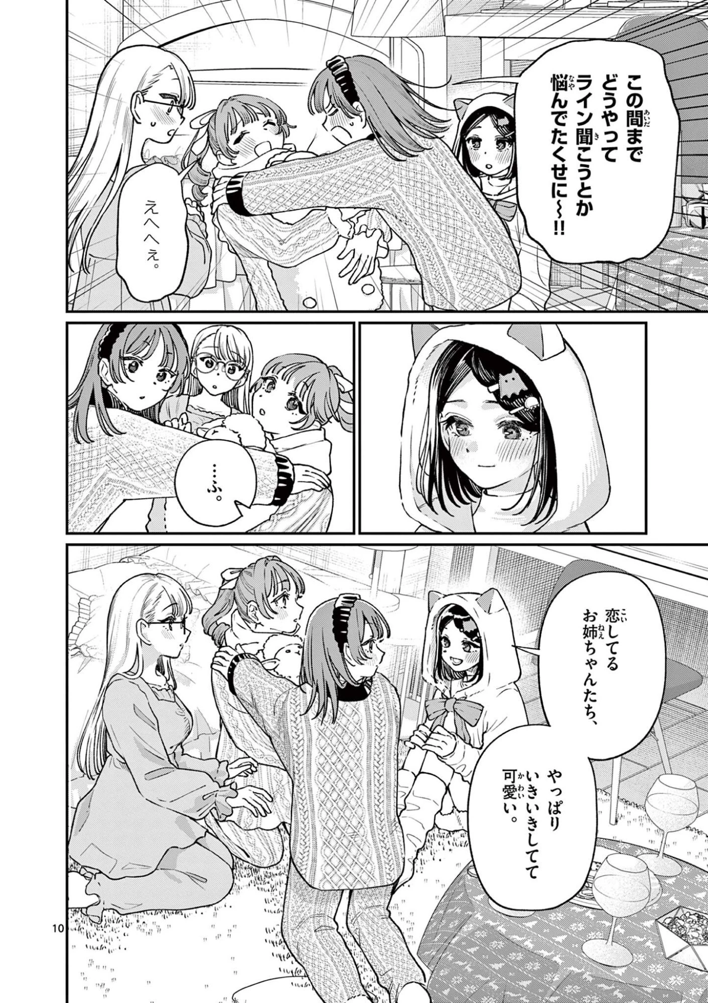 若葉さんちの青い恋 第50話 - 10