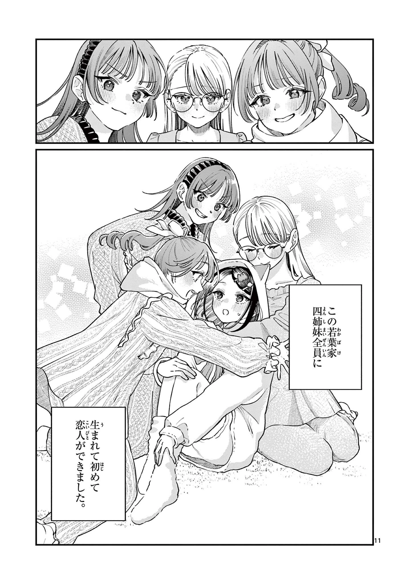 若葉さんちの青い恋 第50話 - 11
