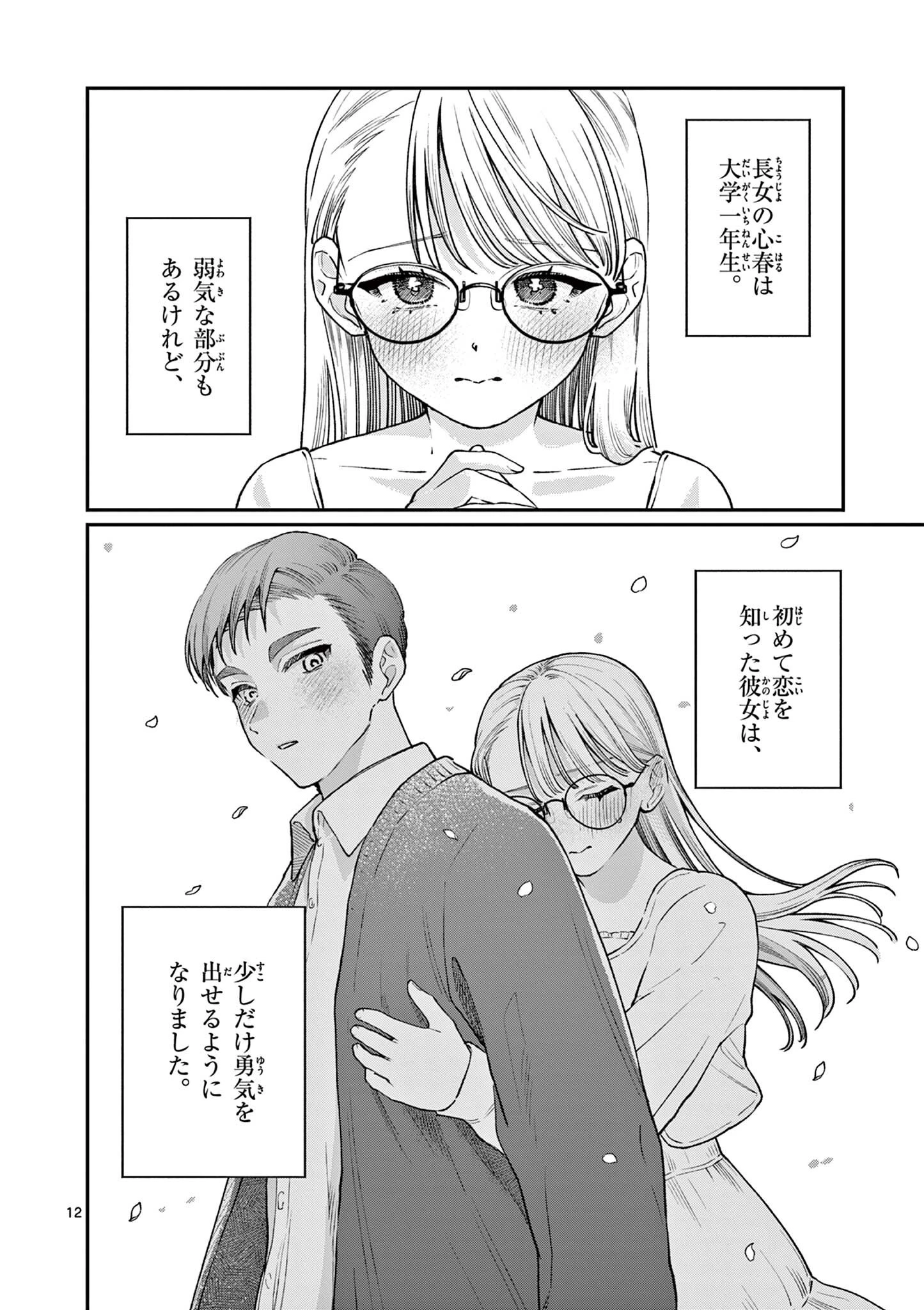 若葉さんちの青い恋 第50話 - 12