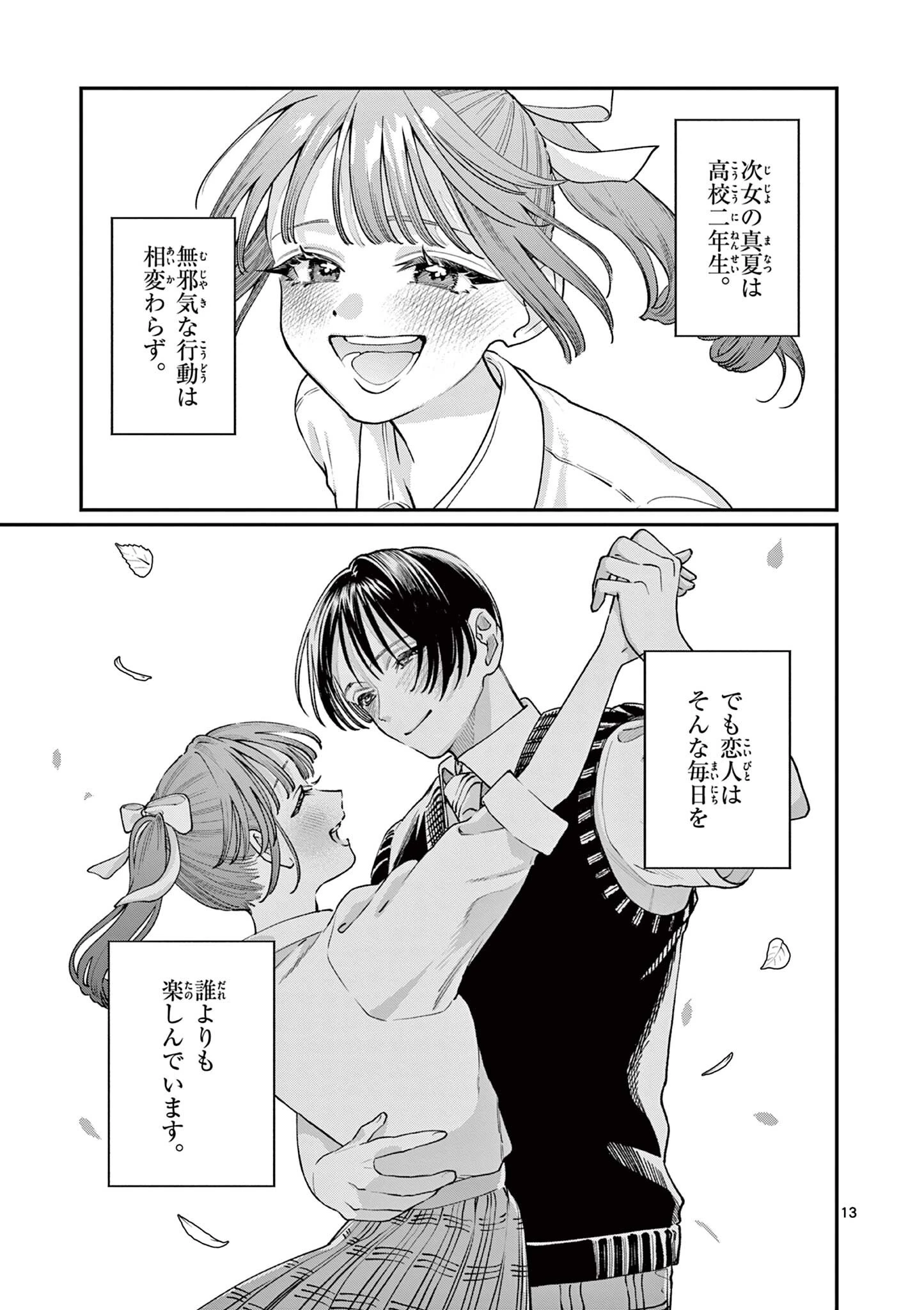 若葉さんちの青い恋 第50話 - 13