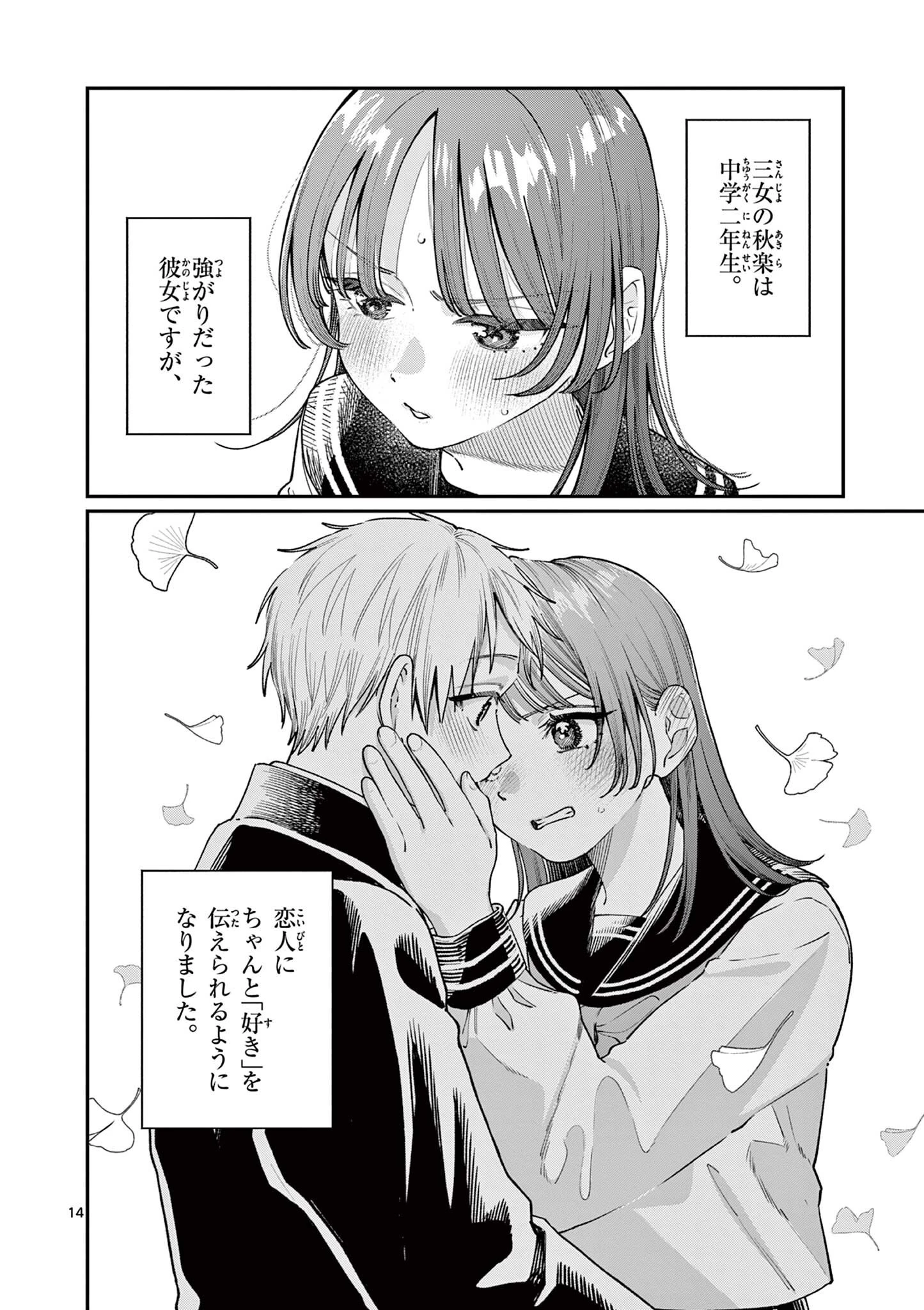 若葉さんちの青い恋 第50話 - 14