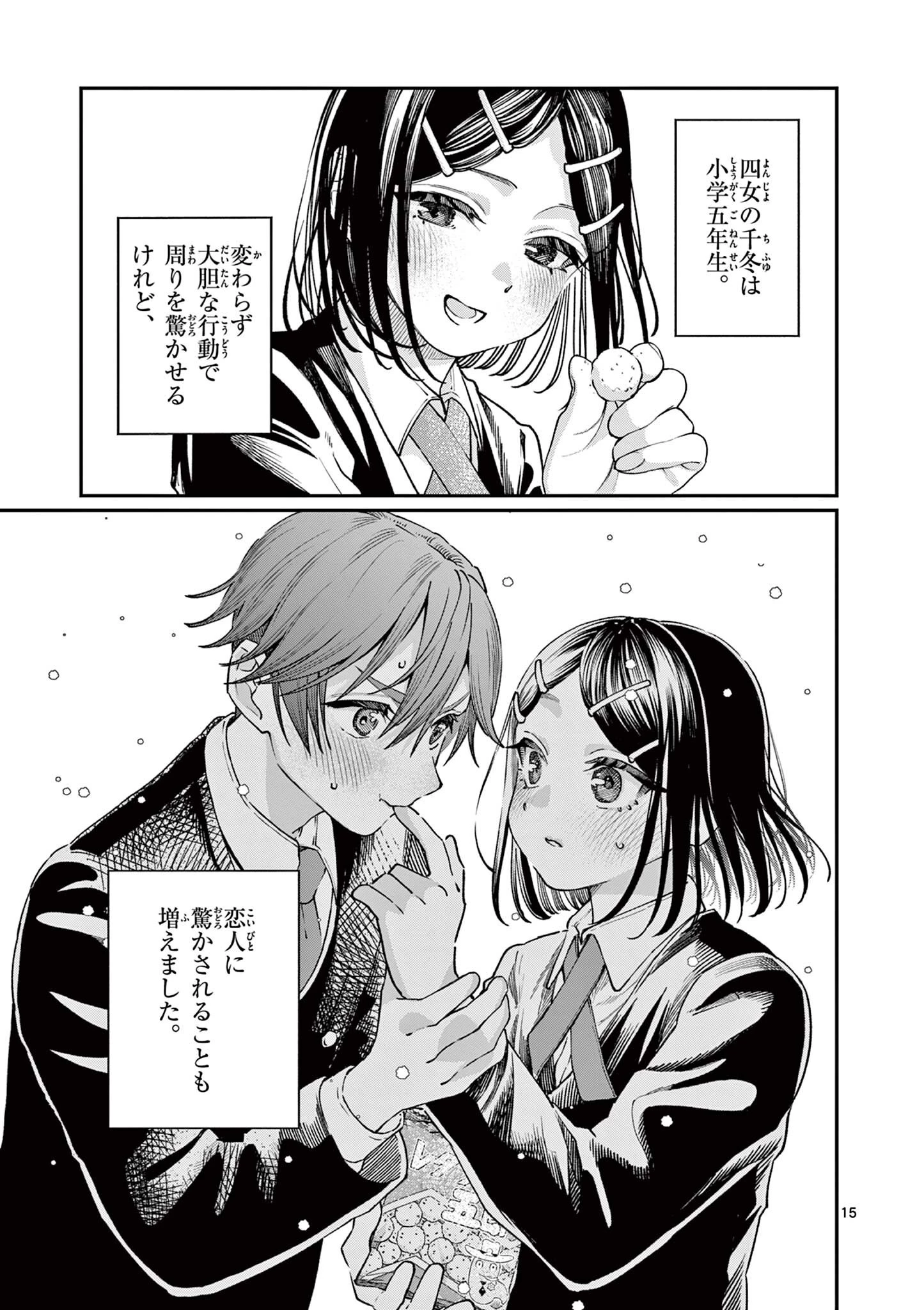 若葉さんちの青い恋 第50話 - 15