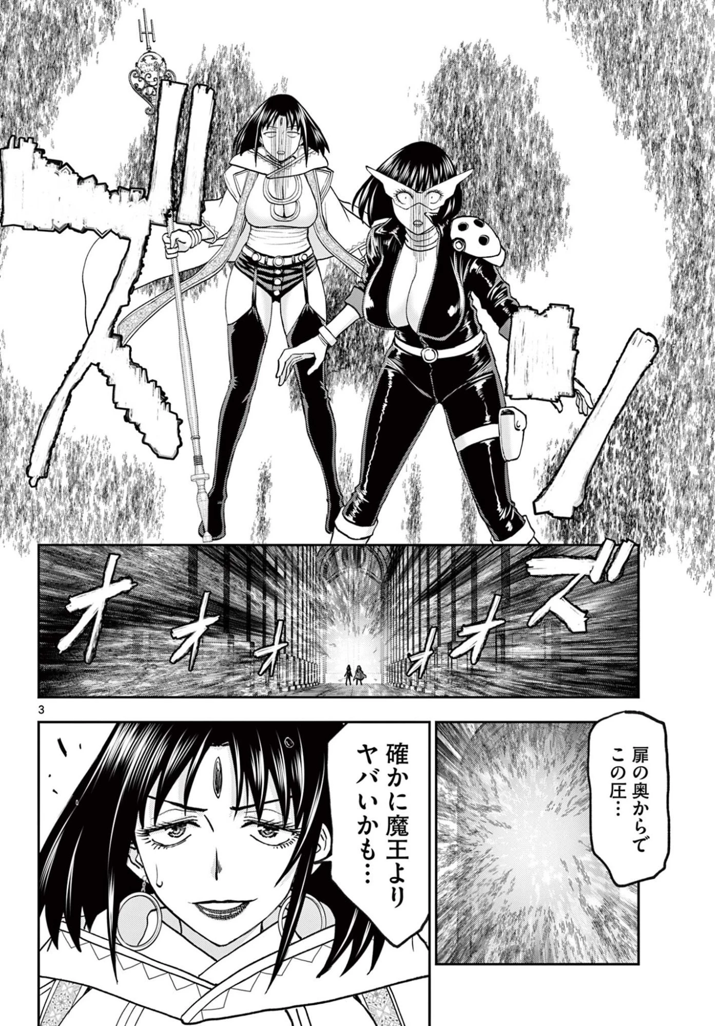 裏ダンジョンおくさん 第31話 - 3